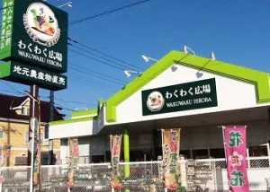 わくわく広場店舗外観