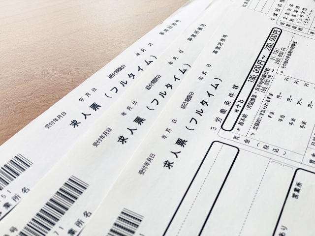 複数枚の求人票のイメージ
