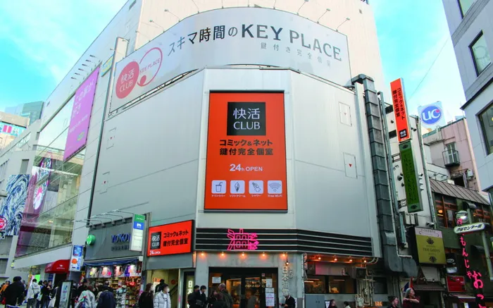 快活CLUB外観画像