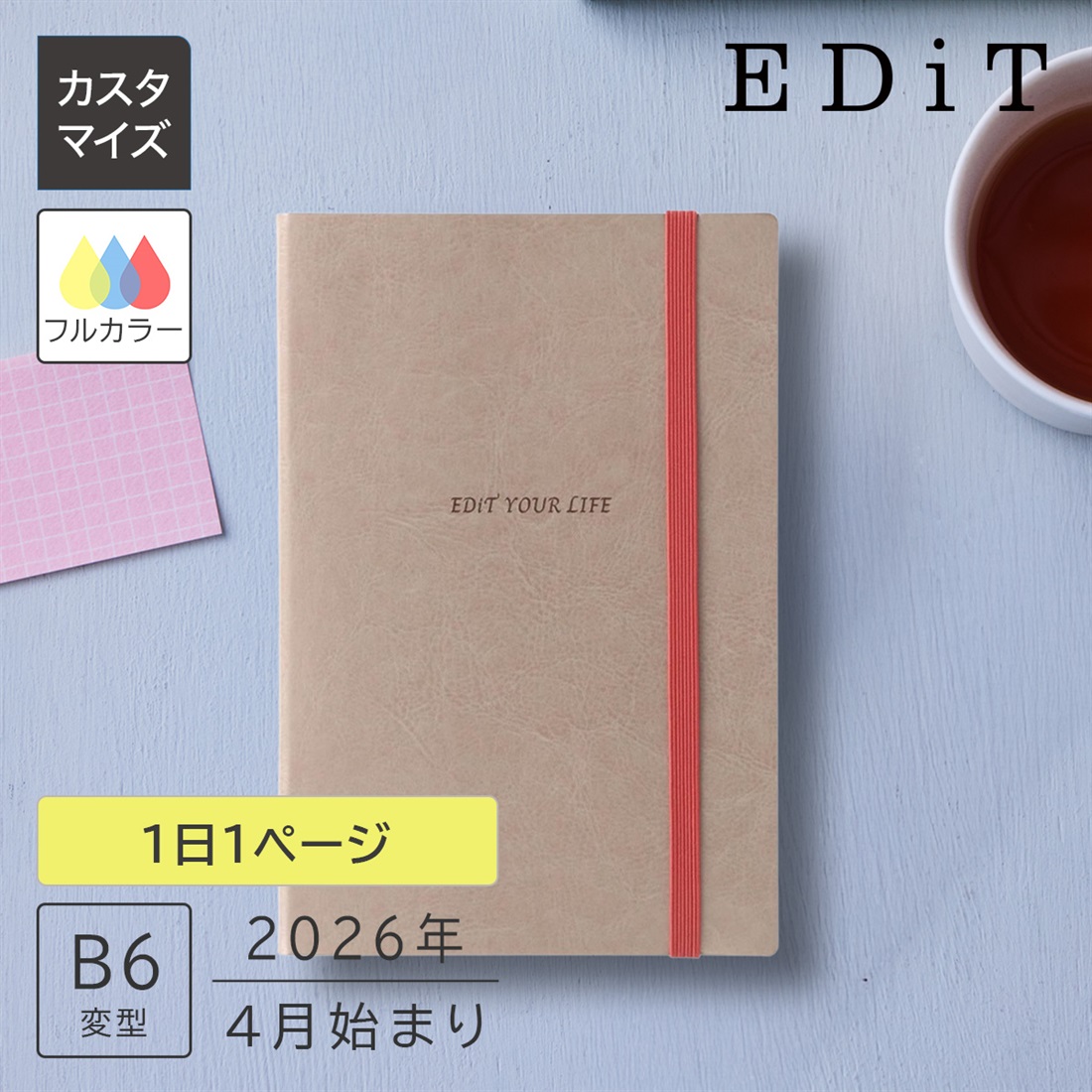 EDiTの2026年度スケジュール手帳。正面に名入れがされている