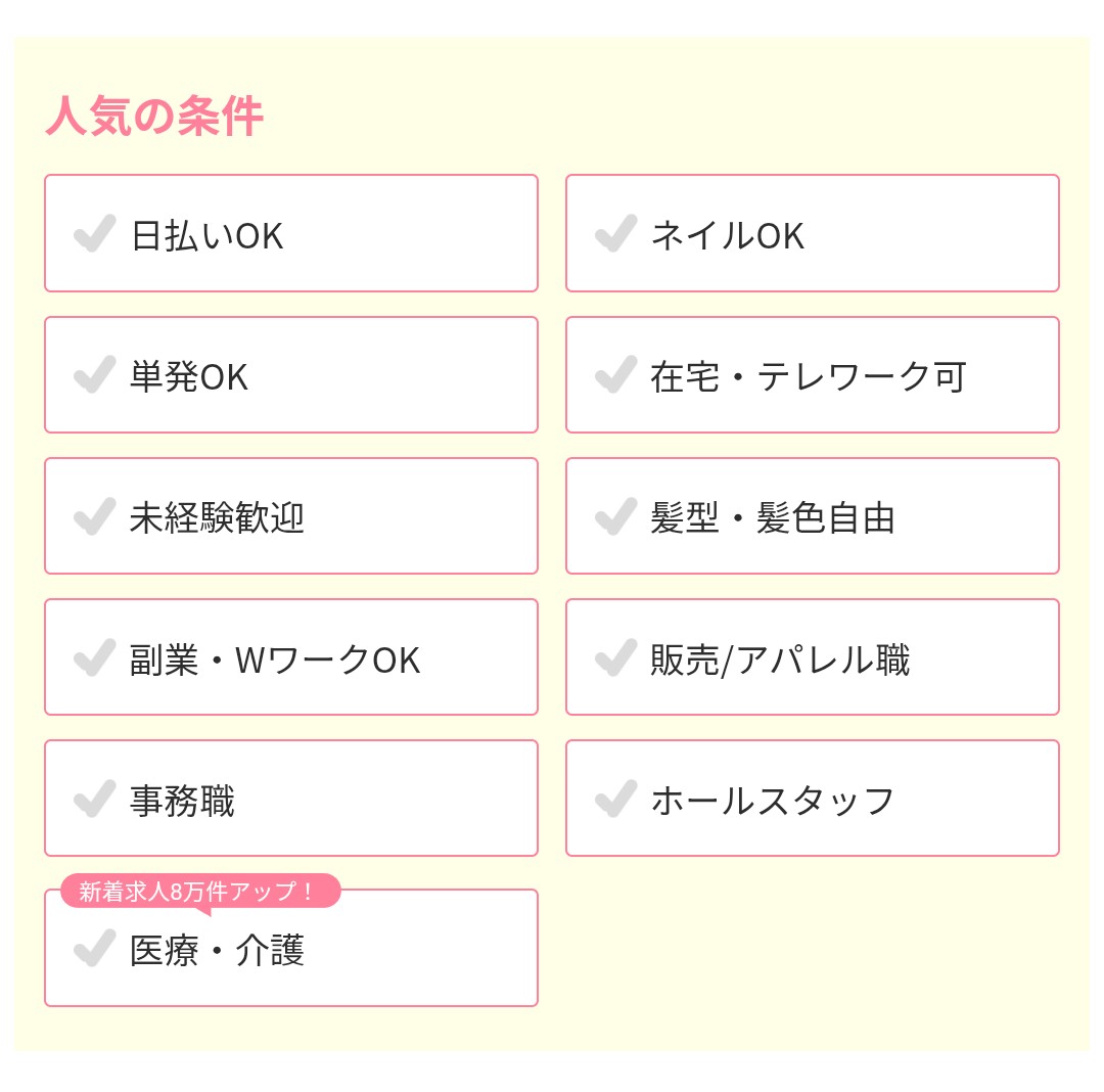 バイトな女子。のこだわり検索画面