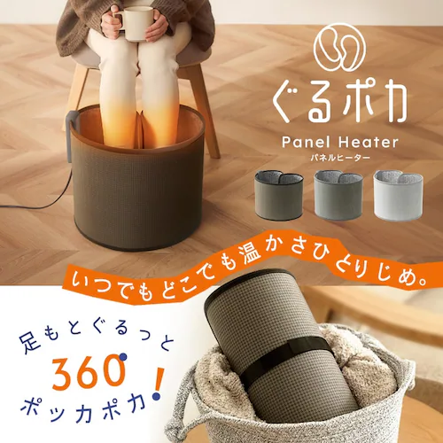 ぐるポカパネルヒーター