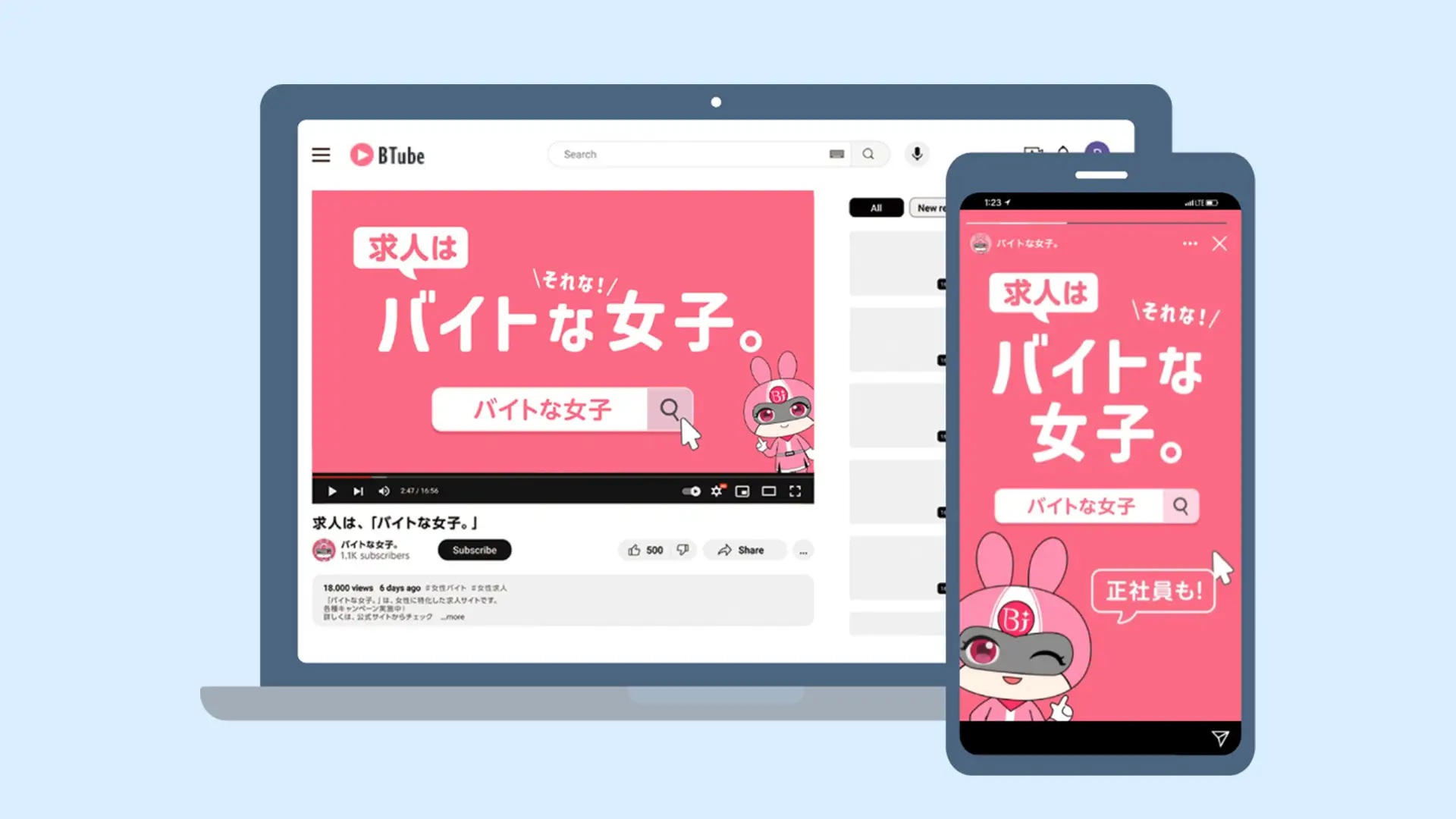 「バイトな女子」が多くのSNSを展開しているイメージ