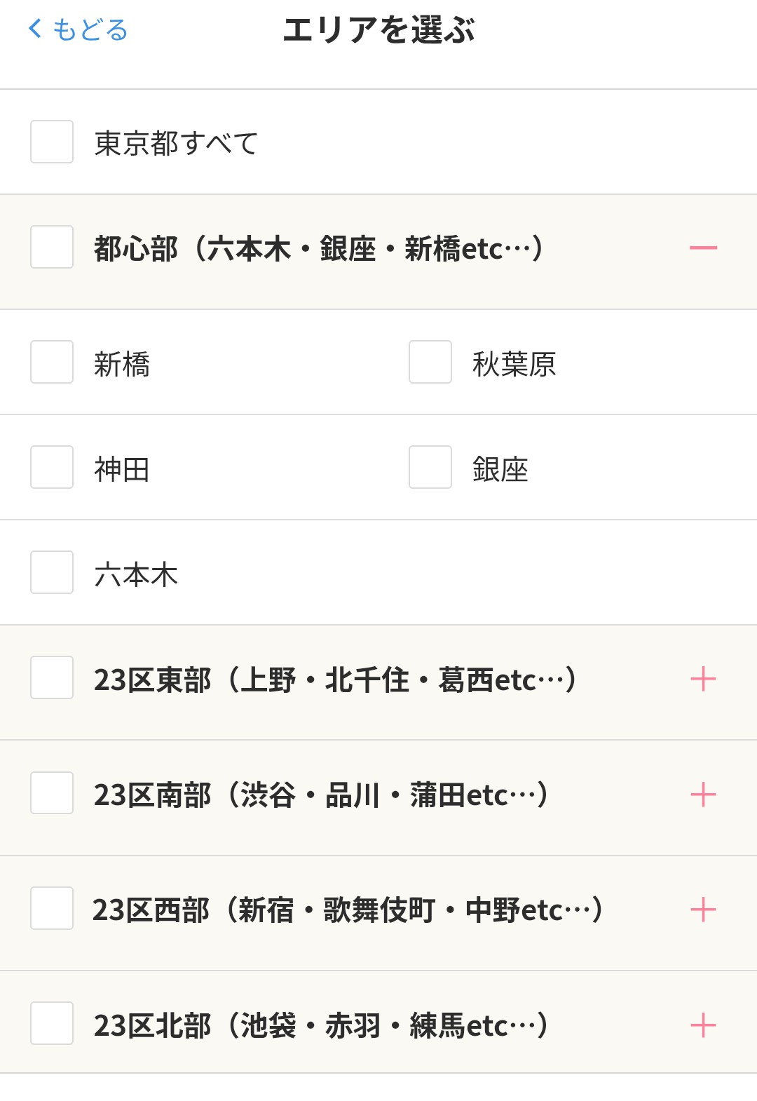 バイトな女子。のエリア検索画面