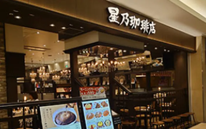 星乃珈琲店外観画像