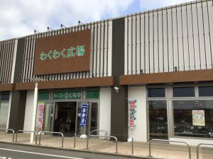 わくわく広場店舗外観