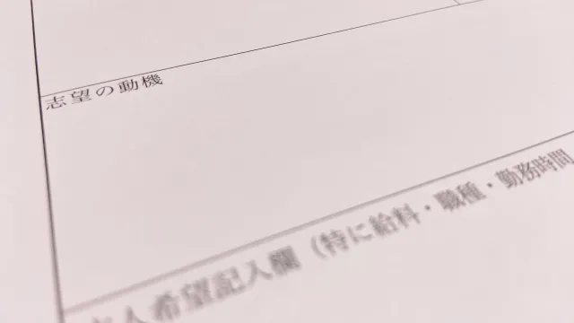 履歴書内に設けられた志望動機の欄