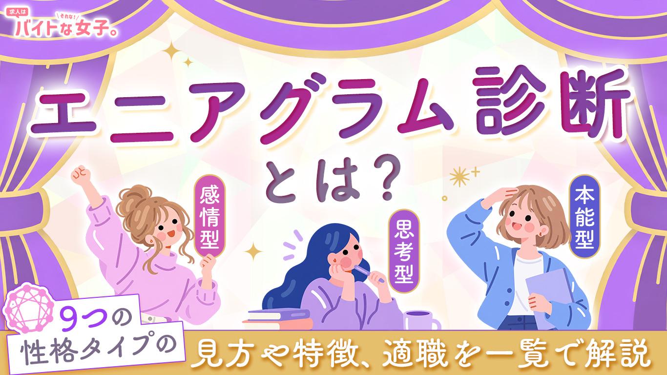 エニアグラム診断とは？9つの性格タイプの見方や特徴、適職を一覧で解説
