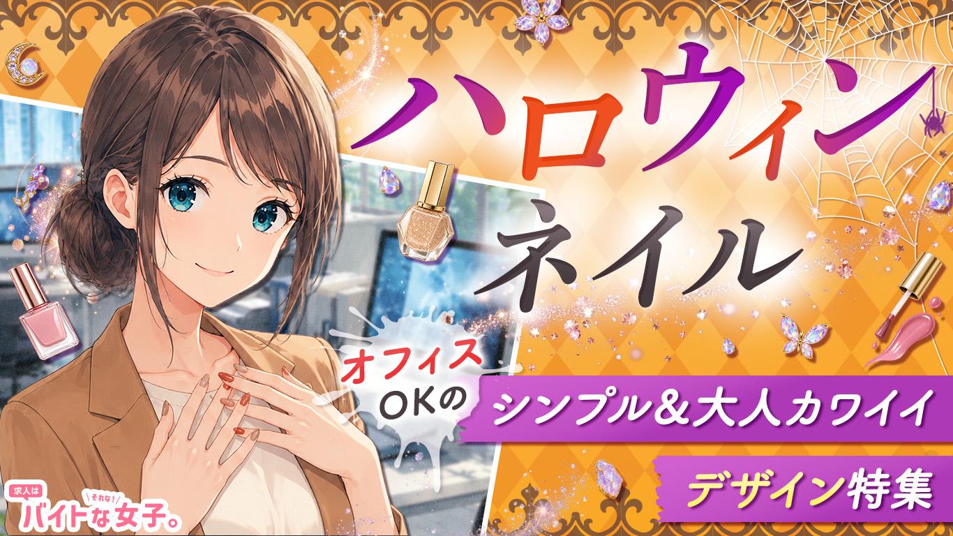 ハロウィンネイル！オフィスOKのシンプル&大人カワイイデザイン特集