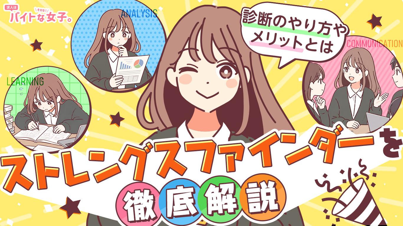 ストレングスファインダーを徹底解説！診断のやり方やメリットとは