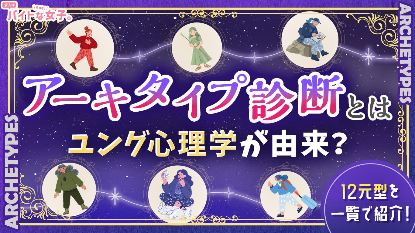 【アーキタイプ診断とは】ユング心理学が由来？12元型を一覧で紹介！