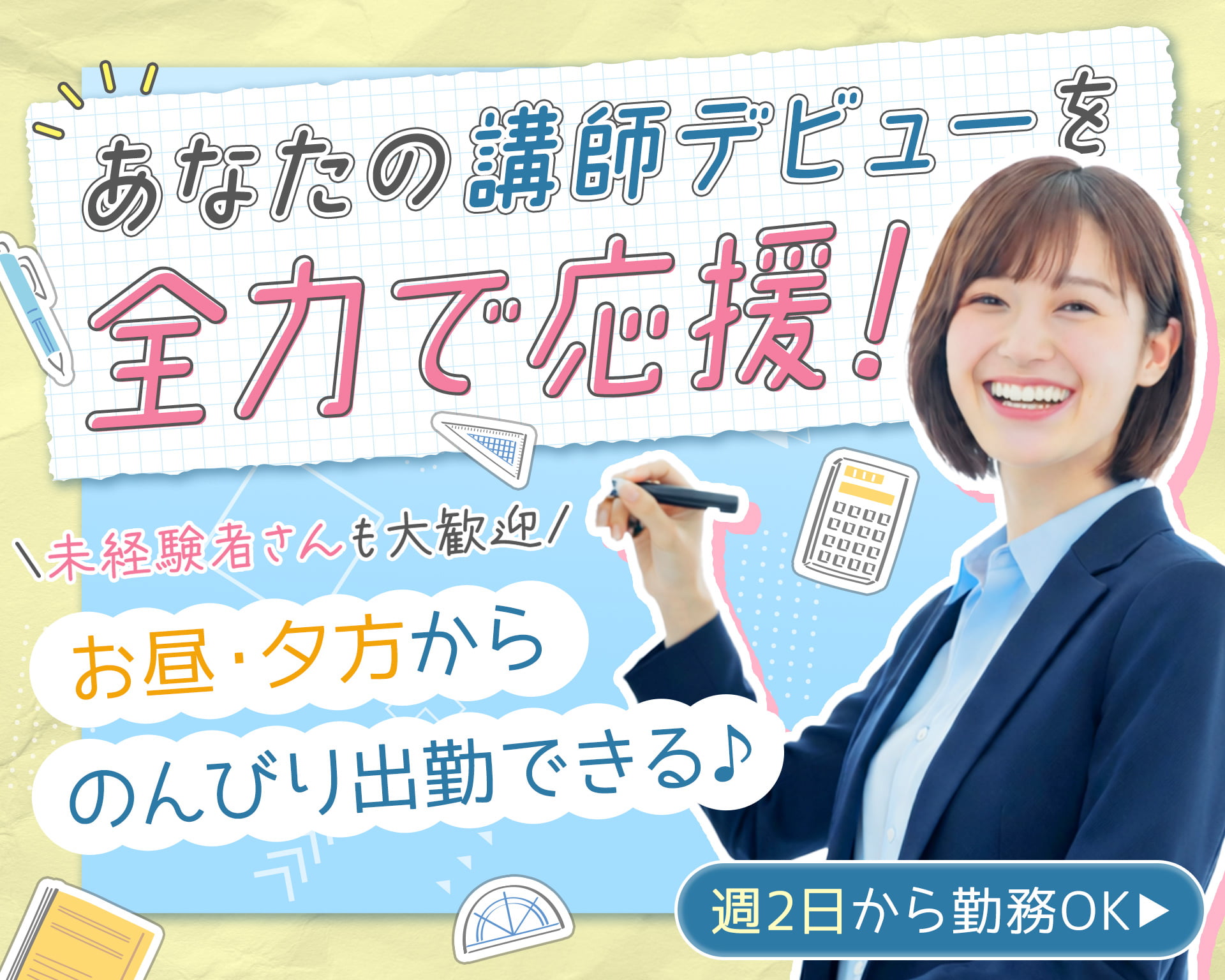 スクールIE 町田森野校の女性バイト求人情報