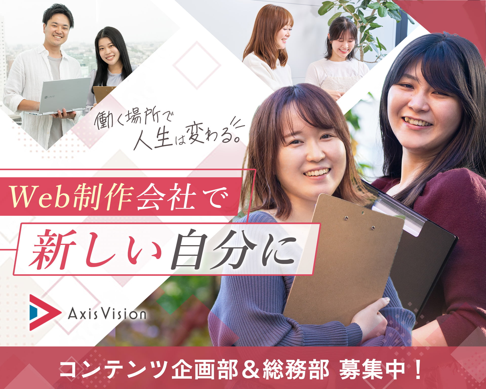 株式会社アクシスビジョン 東京本社の女性バイト求人情報