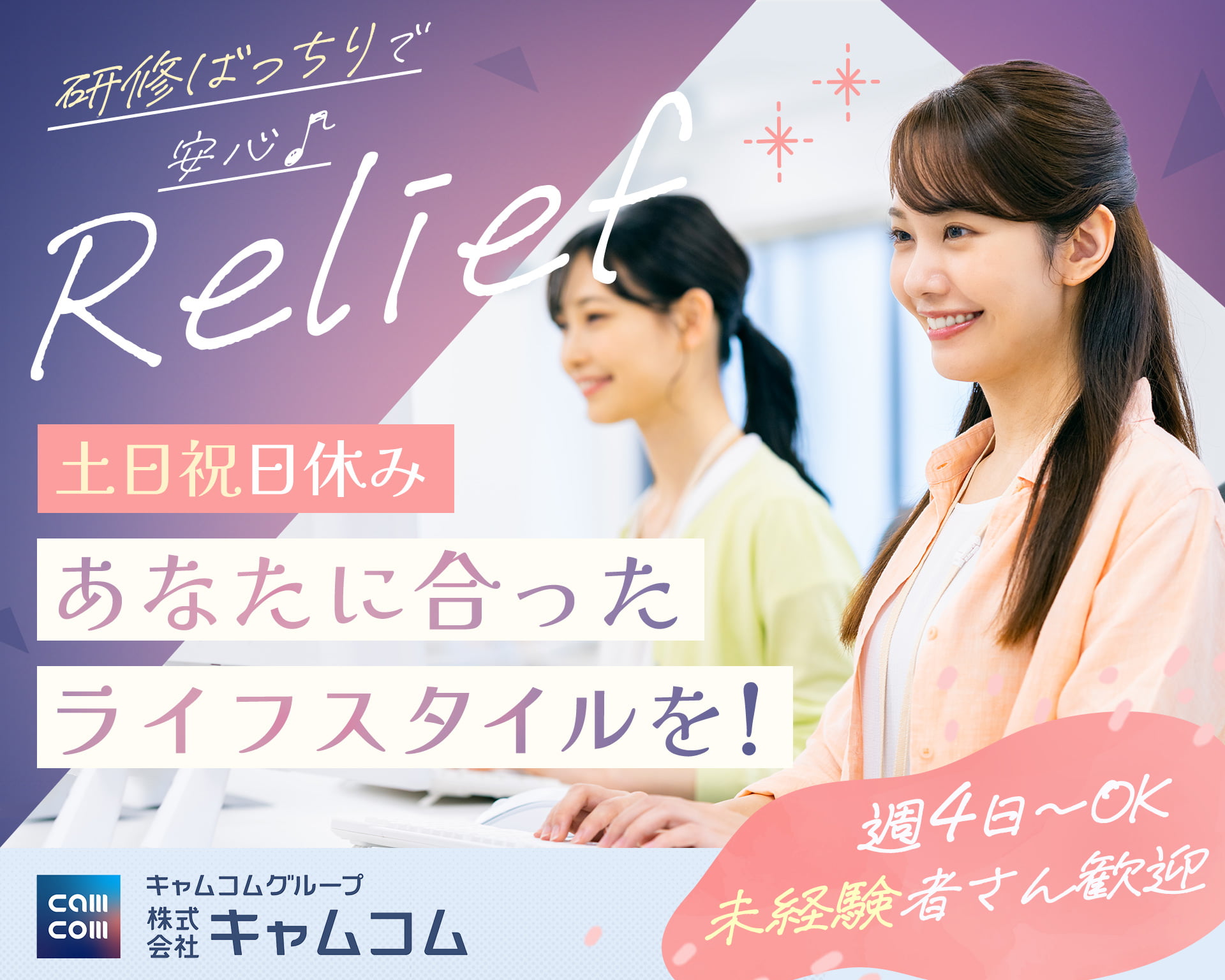 株式会社キャムコムの女性バイト求人情報
