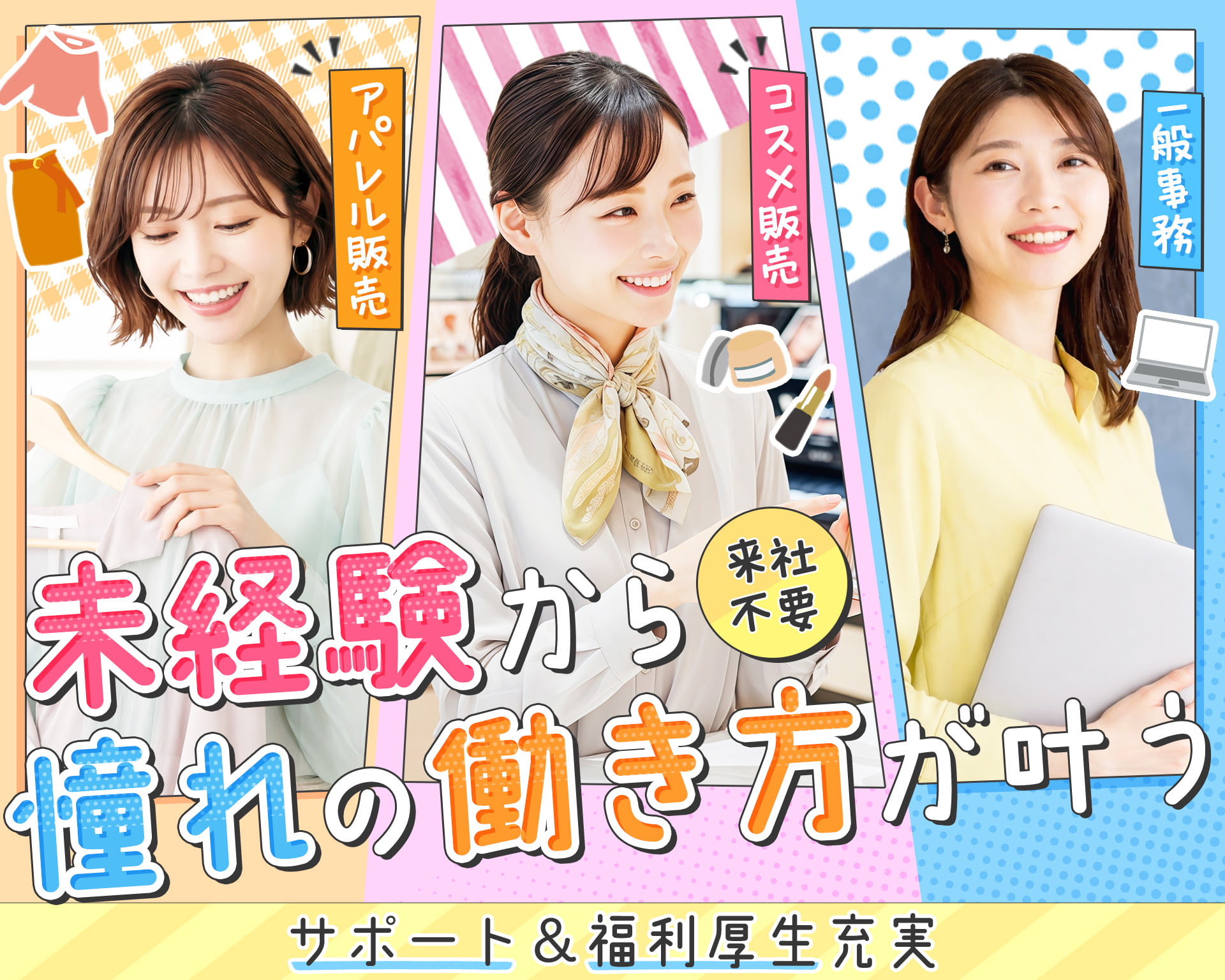 株式会社ヒューマントラスト　池袋オフィスの女性バイト求人情報