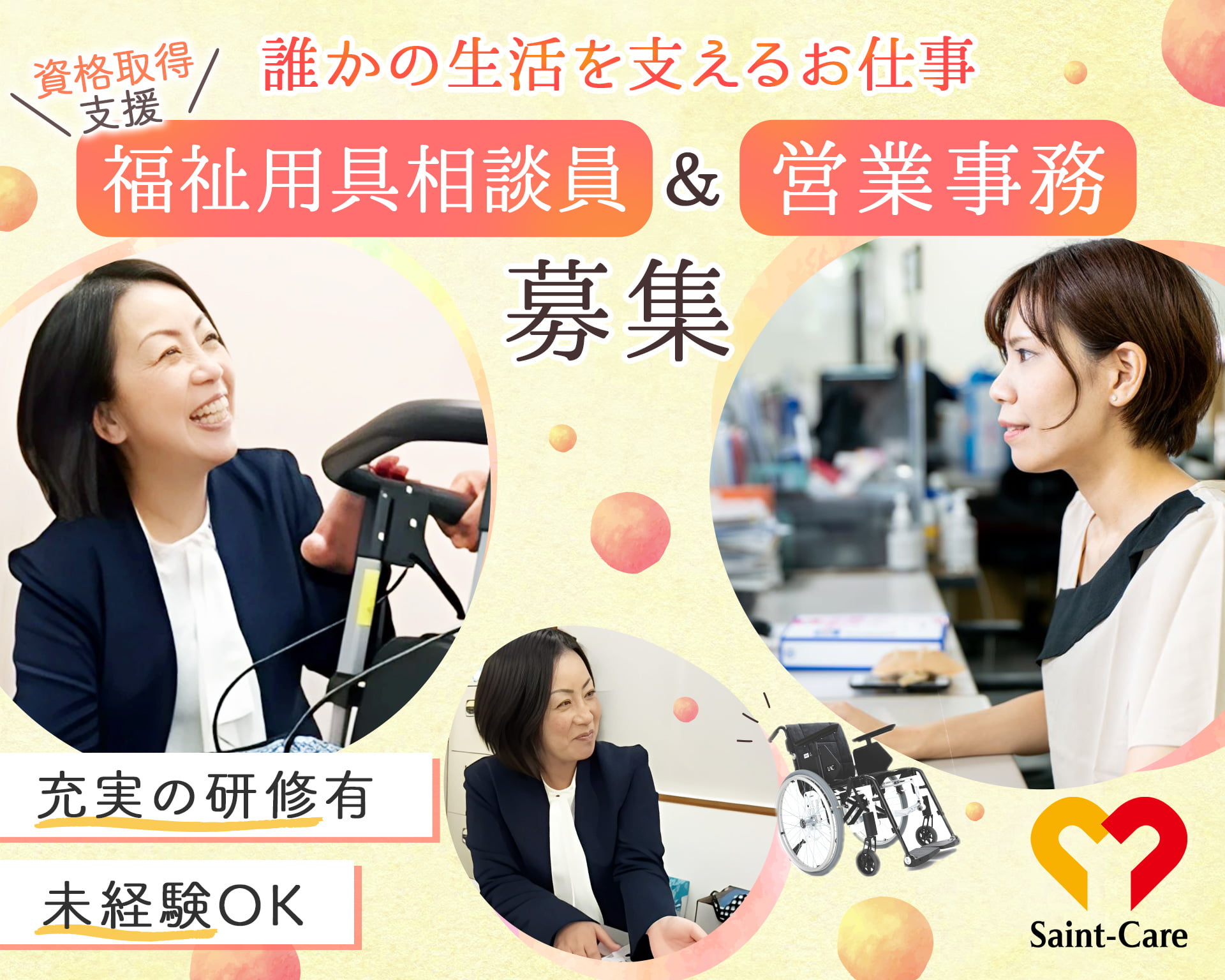 セントケアりまいん株式会社の女性バイト求人情報