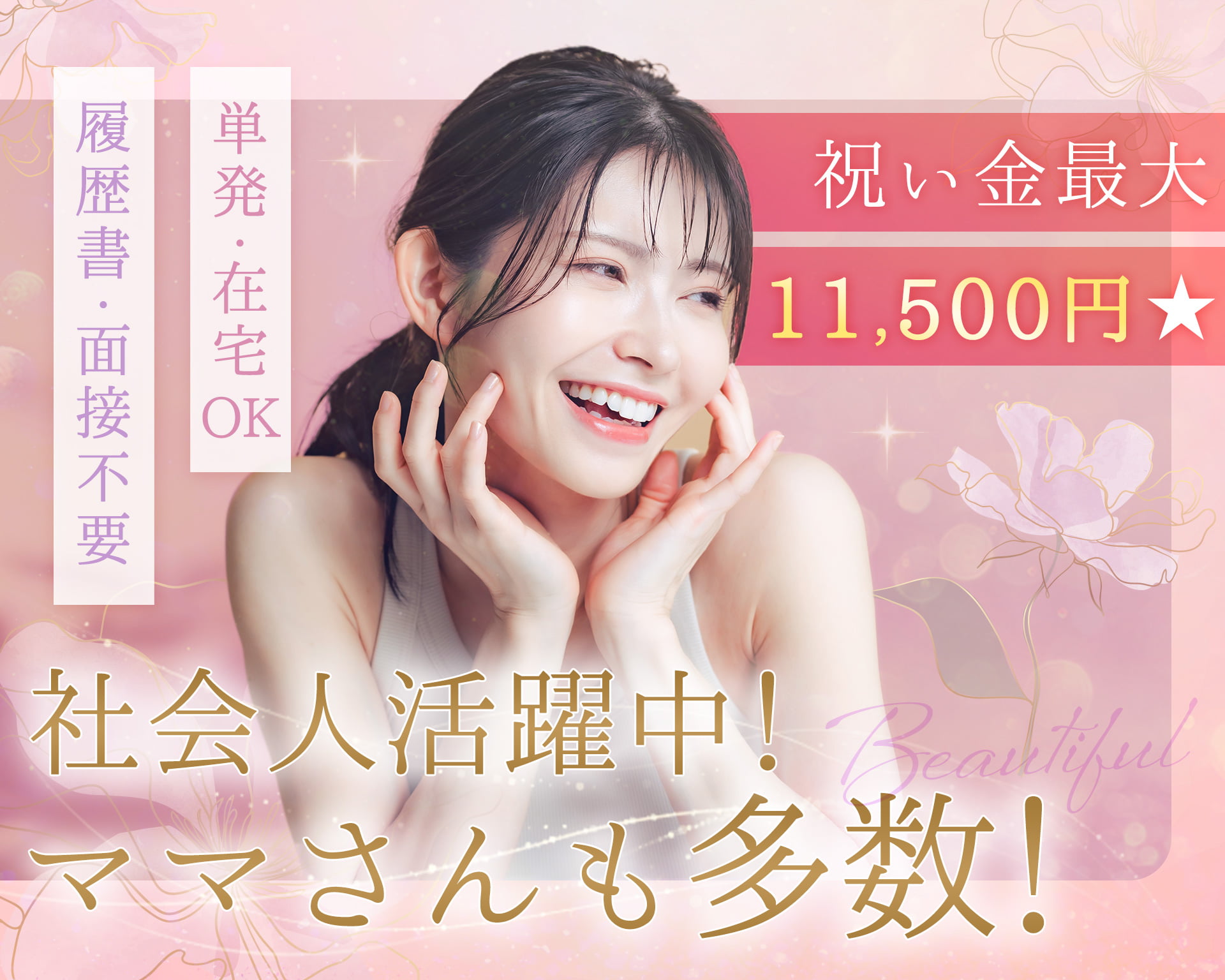 株式会社ビサーチの女性バイト求人情報