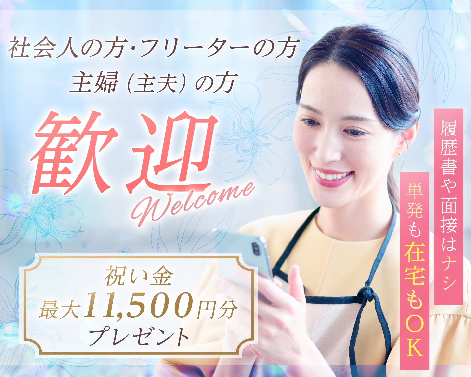 株式会社リアルフェイスの女性バイト求人情報