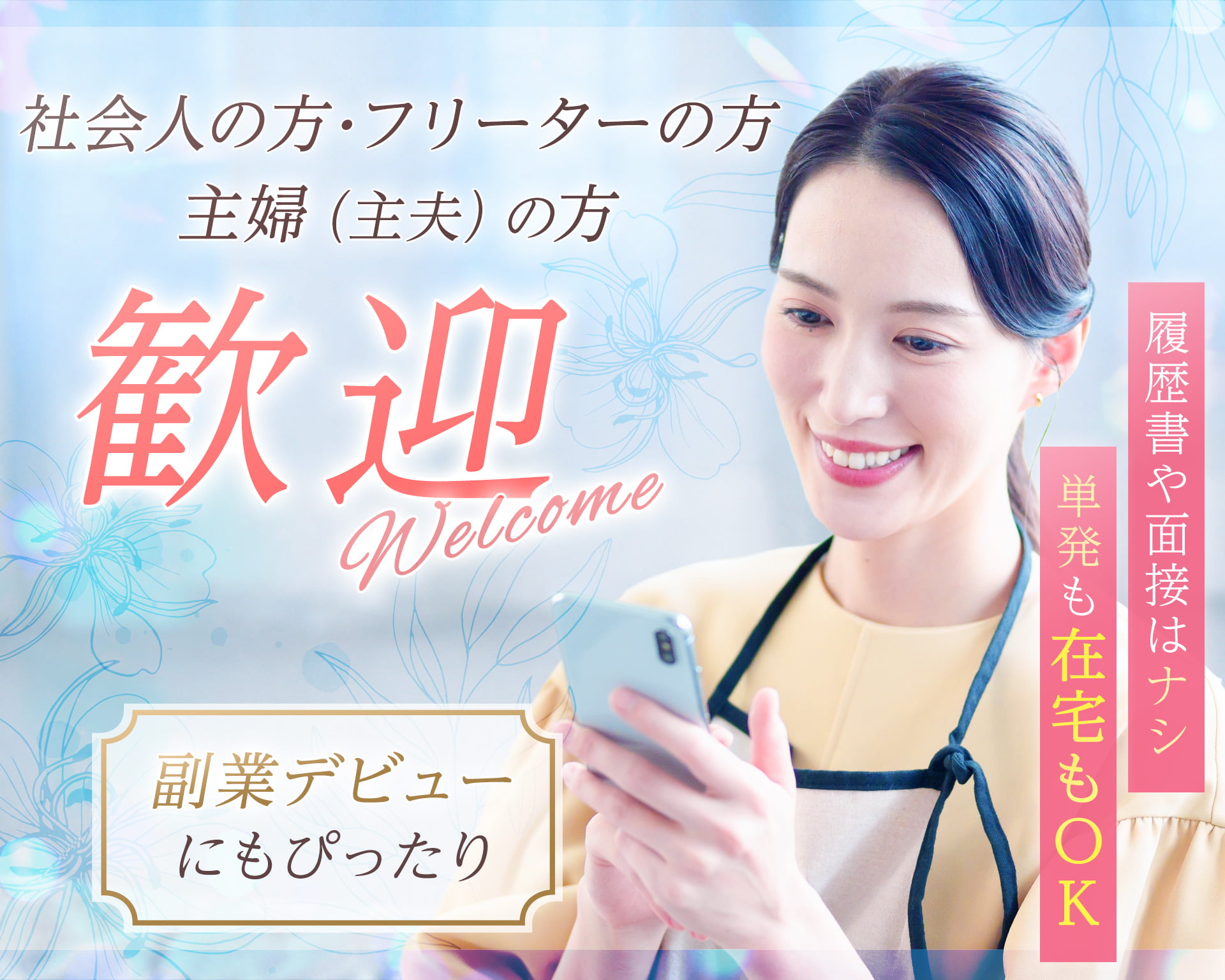 株式会社リアルフェイスの女性バイト求人情報