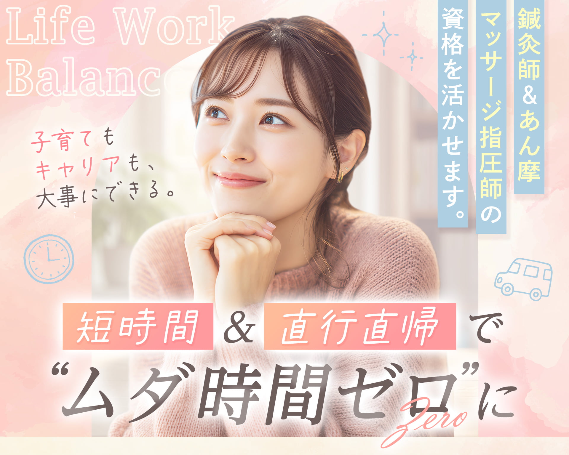 訪問はり灸マッサージ りらいふの女性バイト求人情報