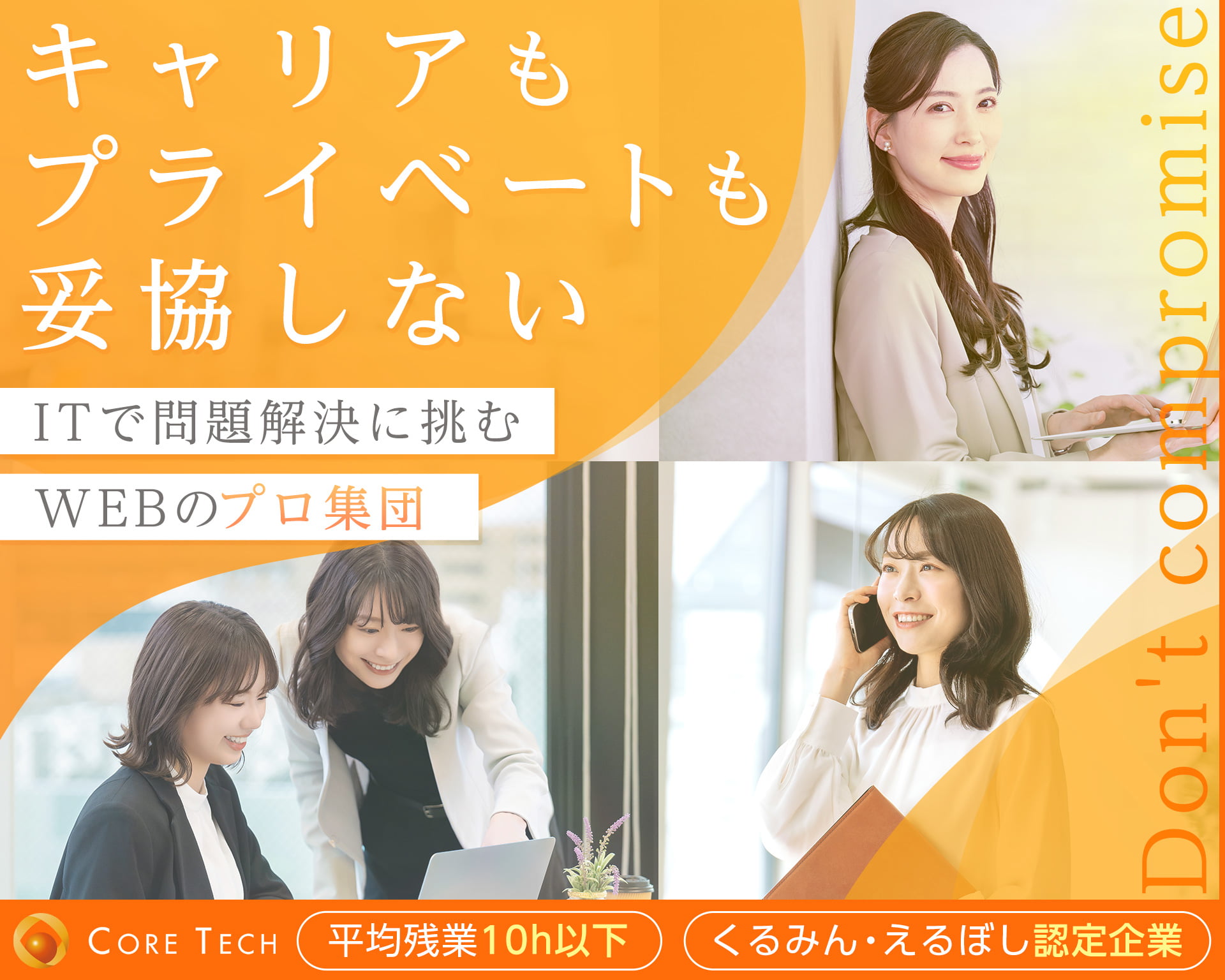 株式会社コアテックの女性バイト求人情報