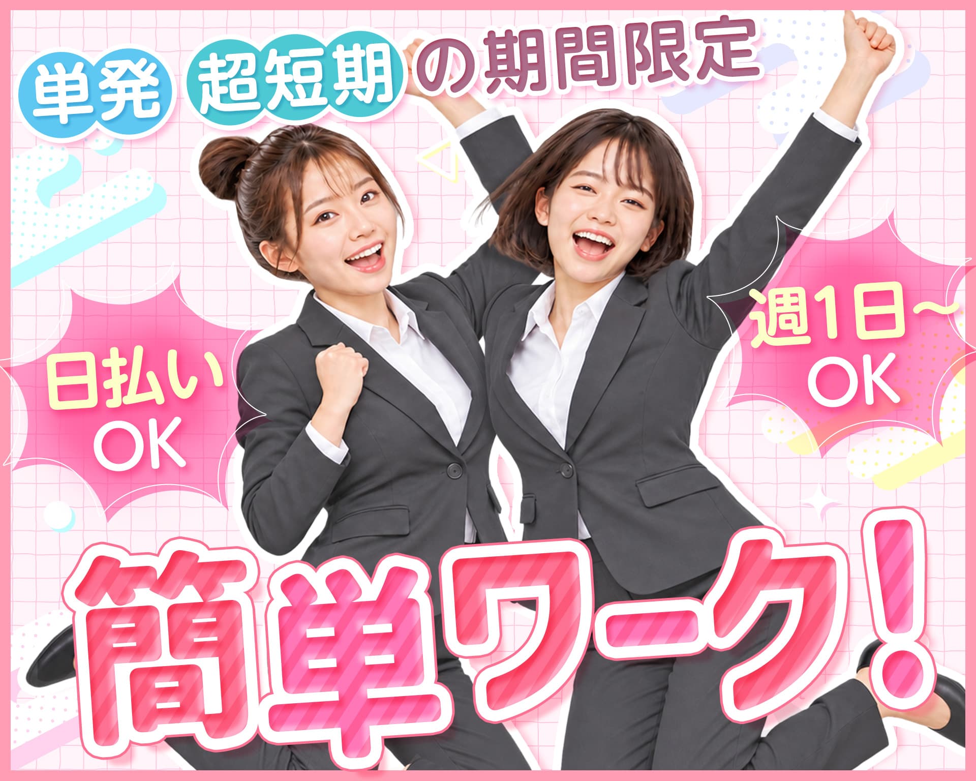 株式会社バックスグループの女性バイト求人情報