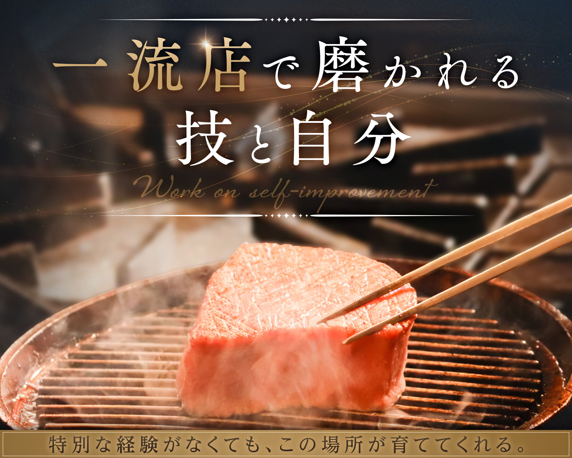 備長炭ステーキ炉sakaiの女性バイト求人情報