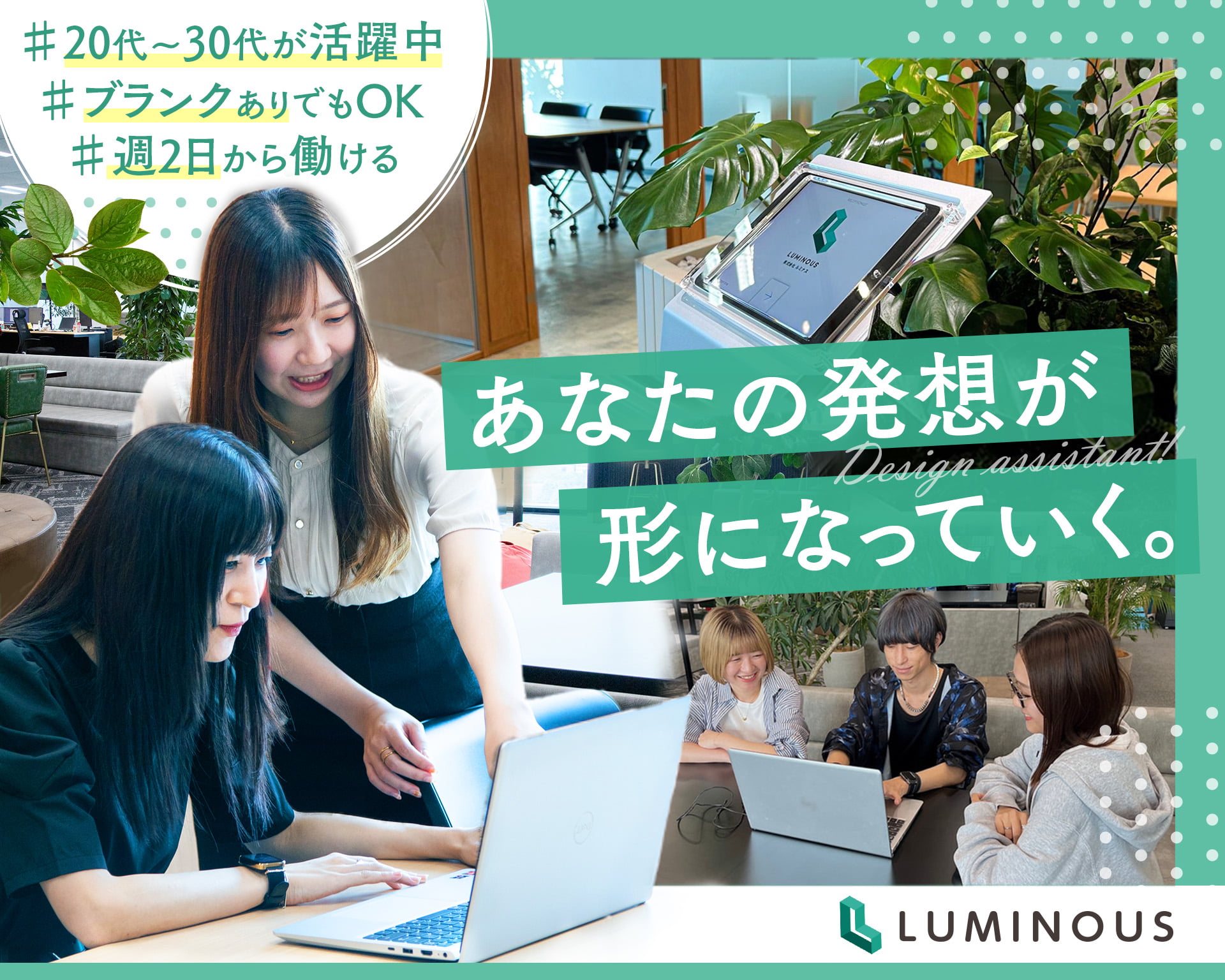 株式会社ルミナス 東京本社の女性バイト求人情報