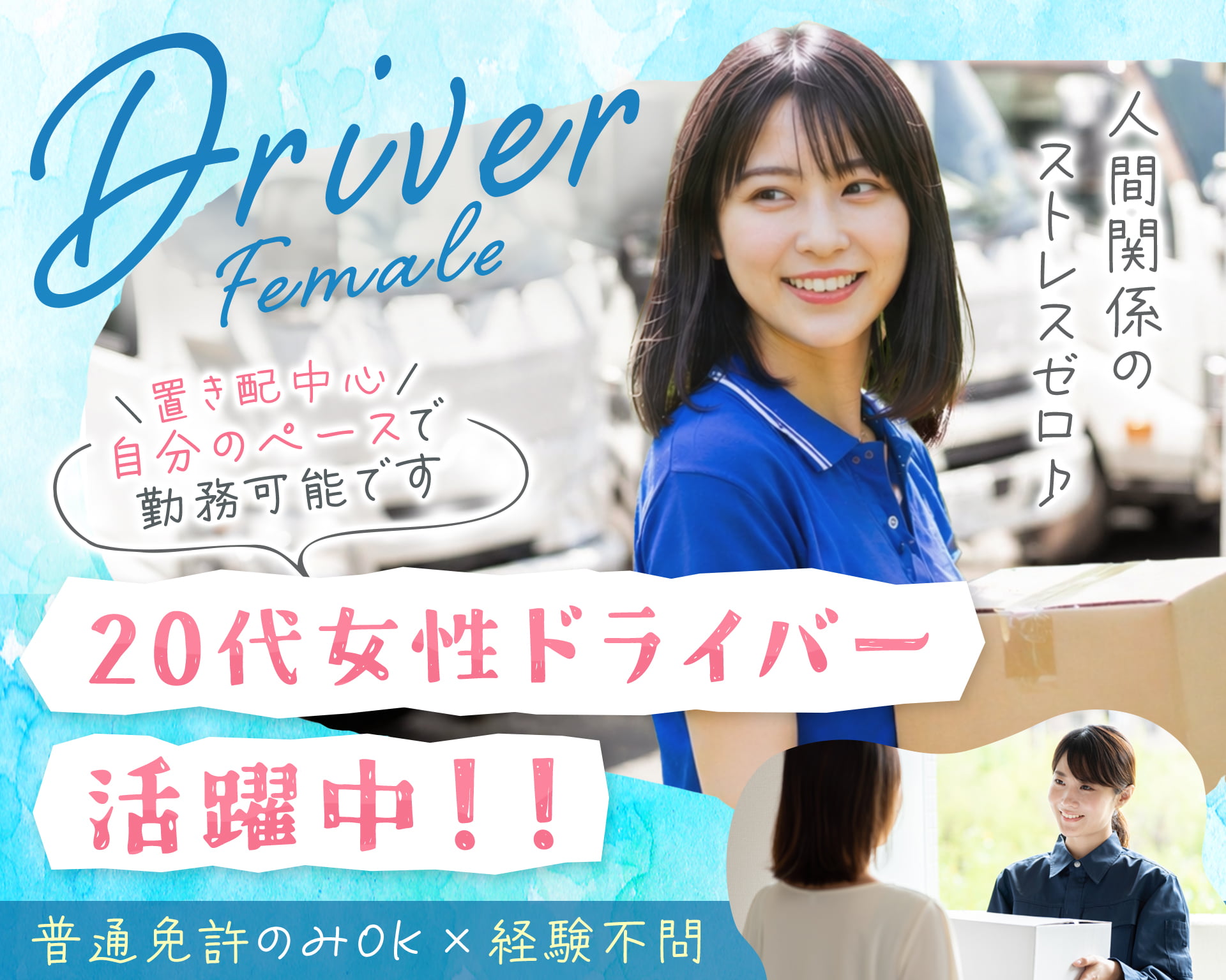 株式会社ユアルートの女性バイト求人情報