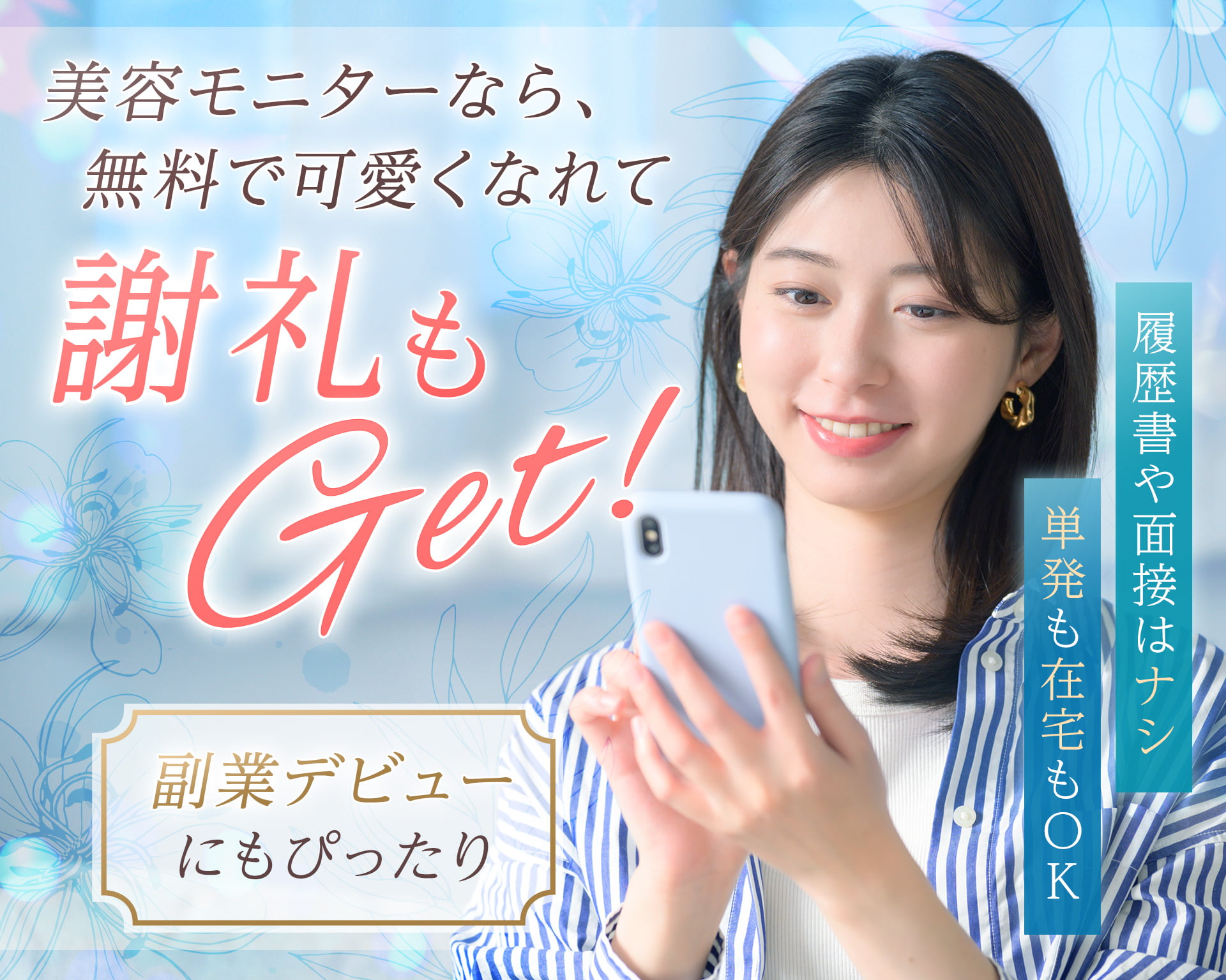 株式会社リアルフェイスの女性バイト求人情報