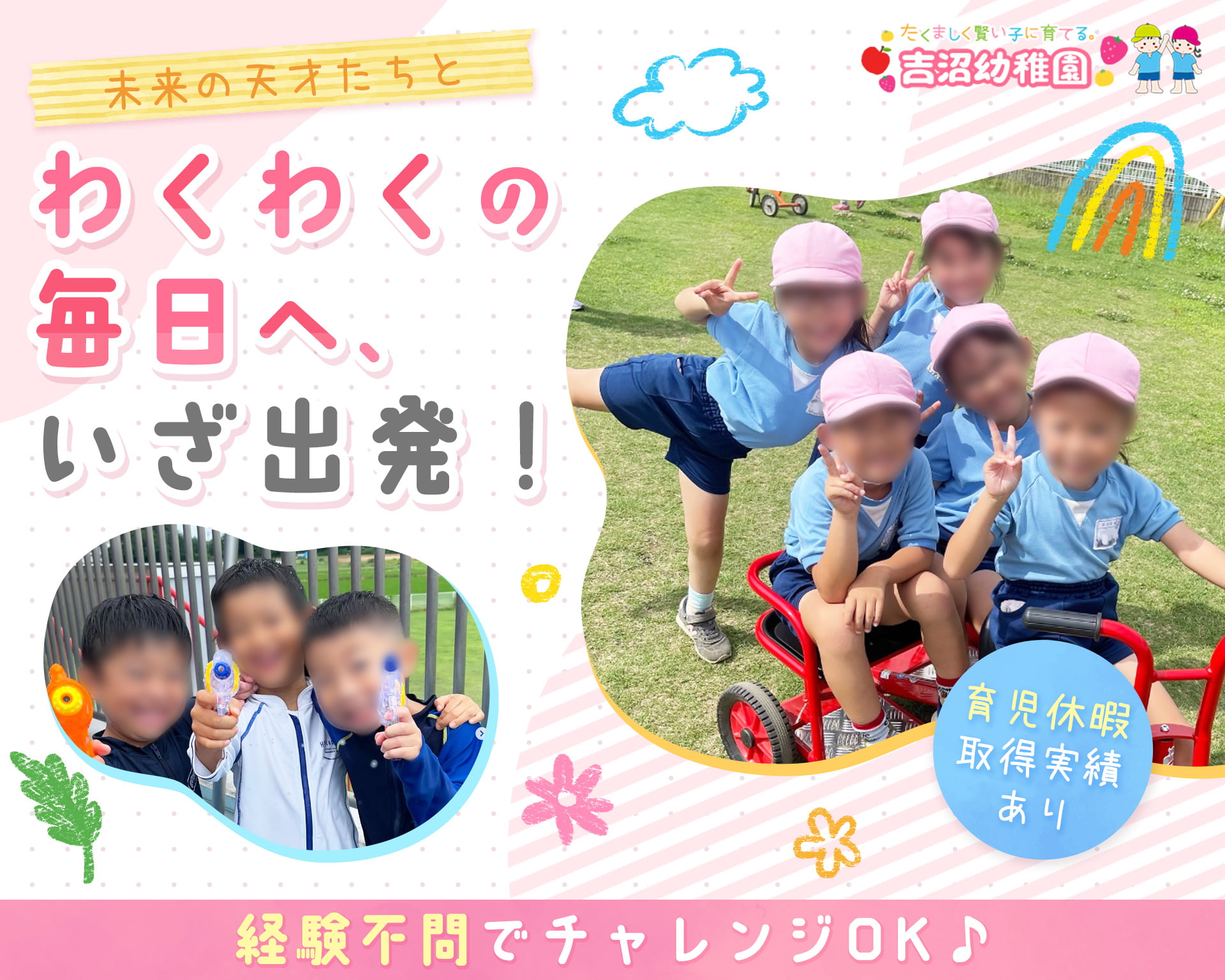 学校法人愛友学園 吉沼幼稚園の女性バイト求人情報
