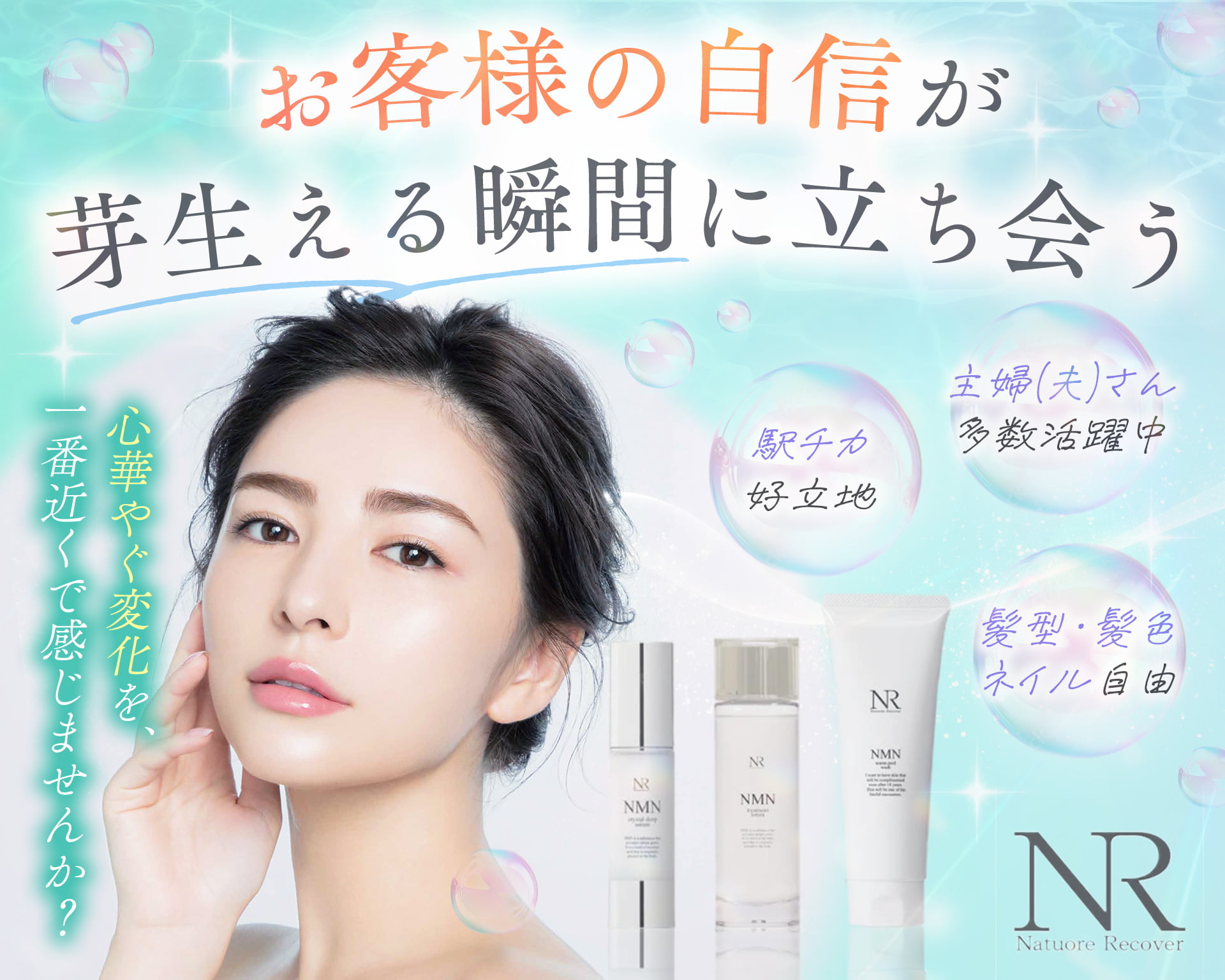 ナチュレリカバー株式会社の女性バイト求人情報