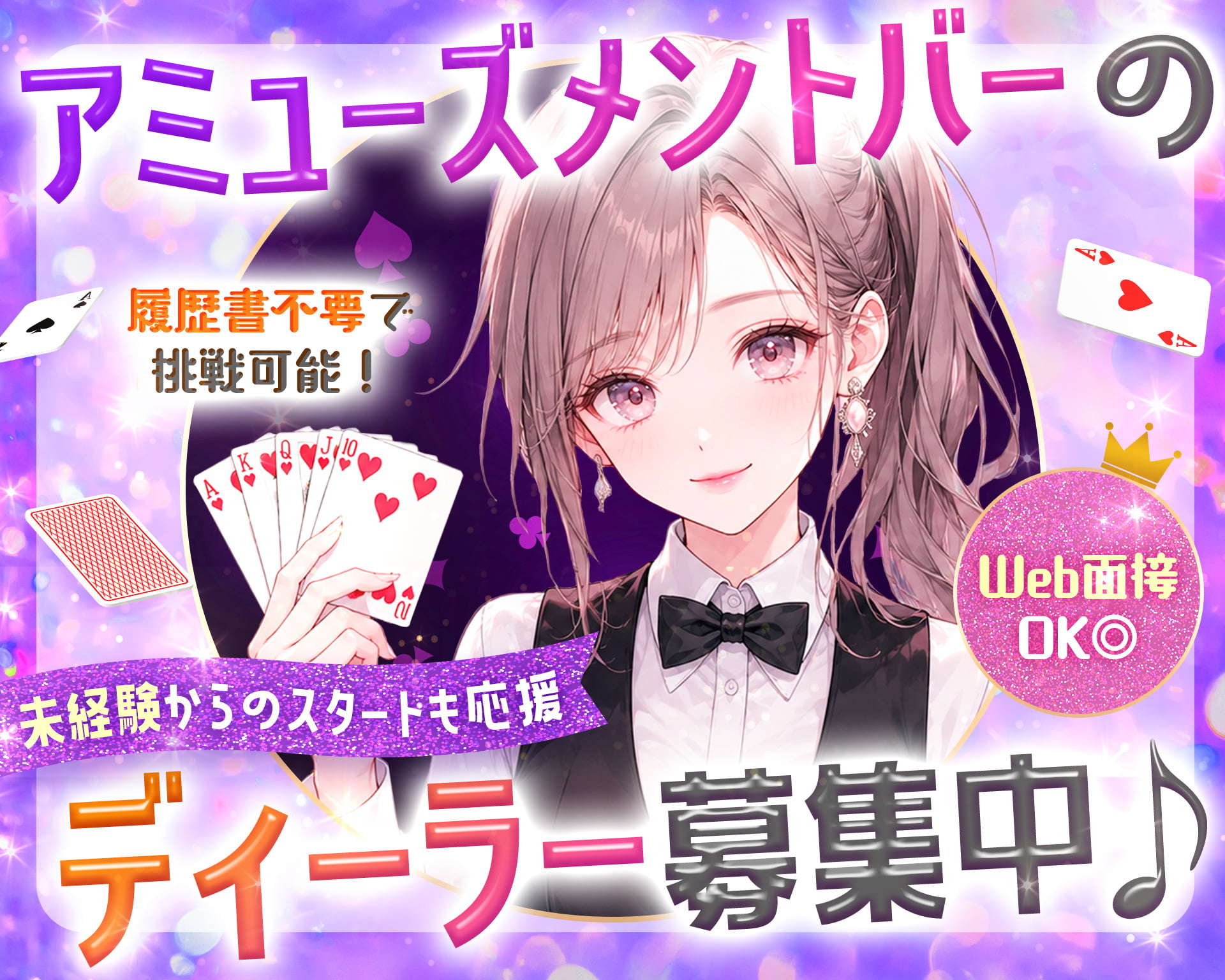 ポーカークラブキングスマンの女性バイト求人情報