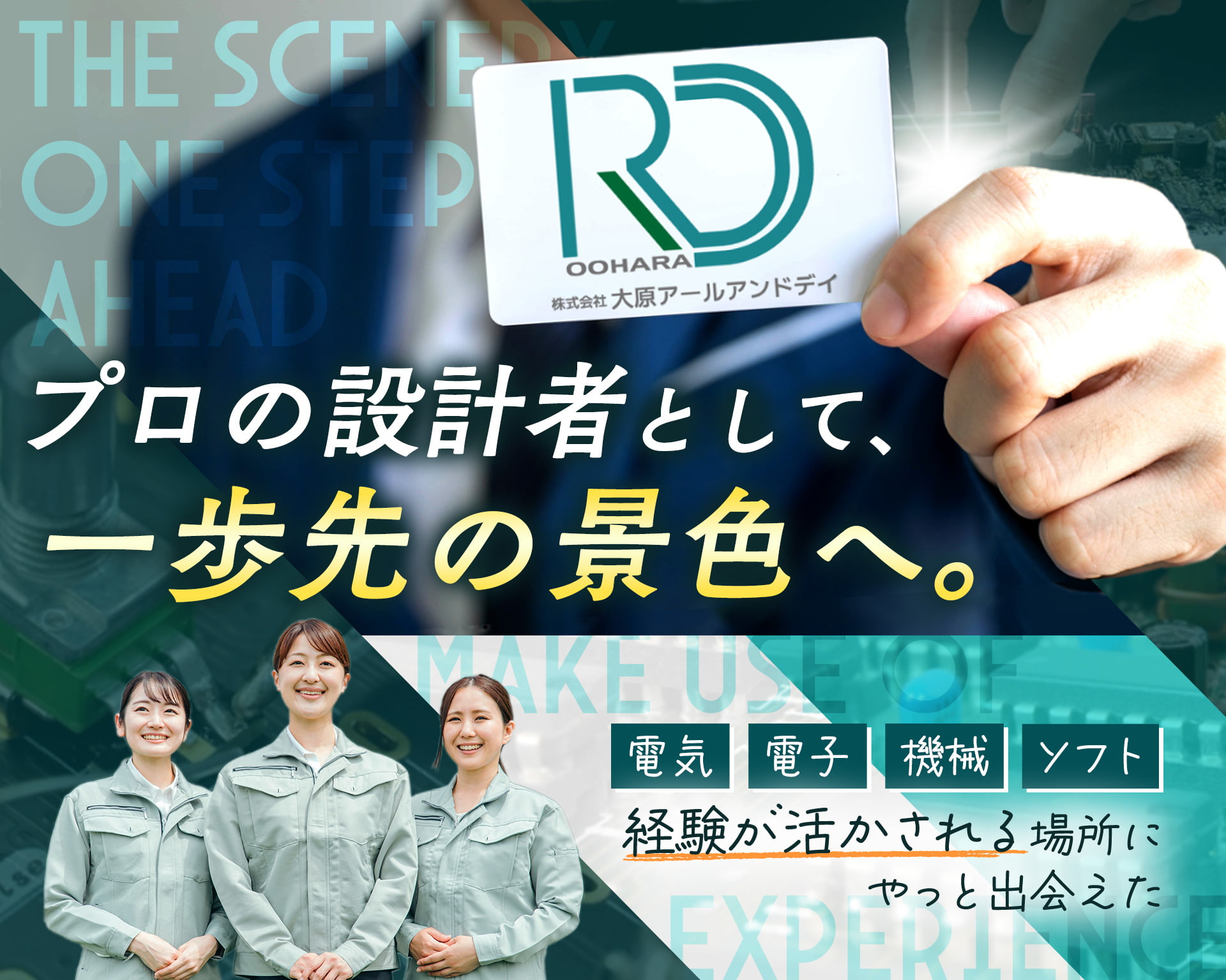 株式会社大原アールアンドデイの女性バイト求人情報