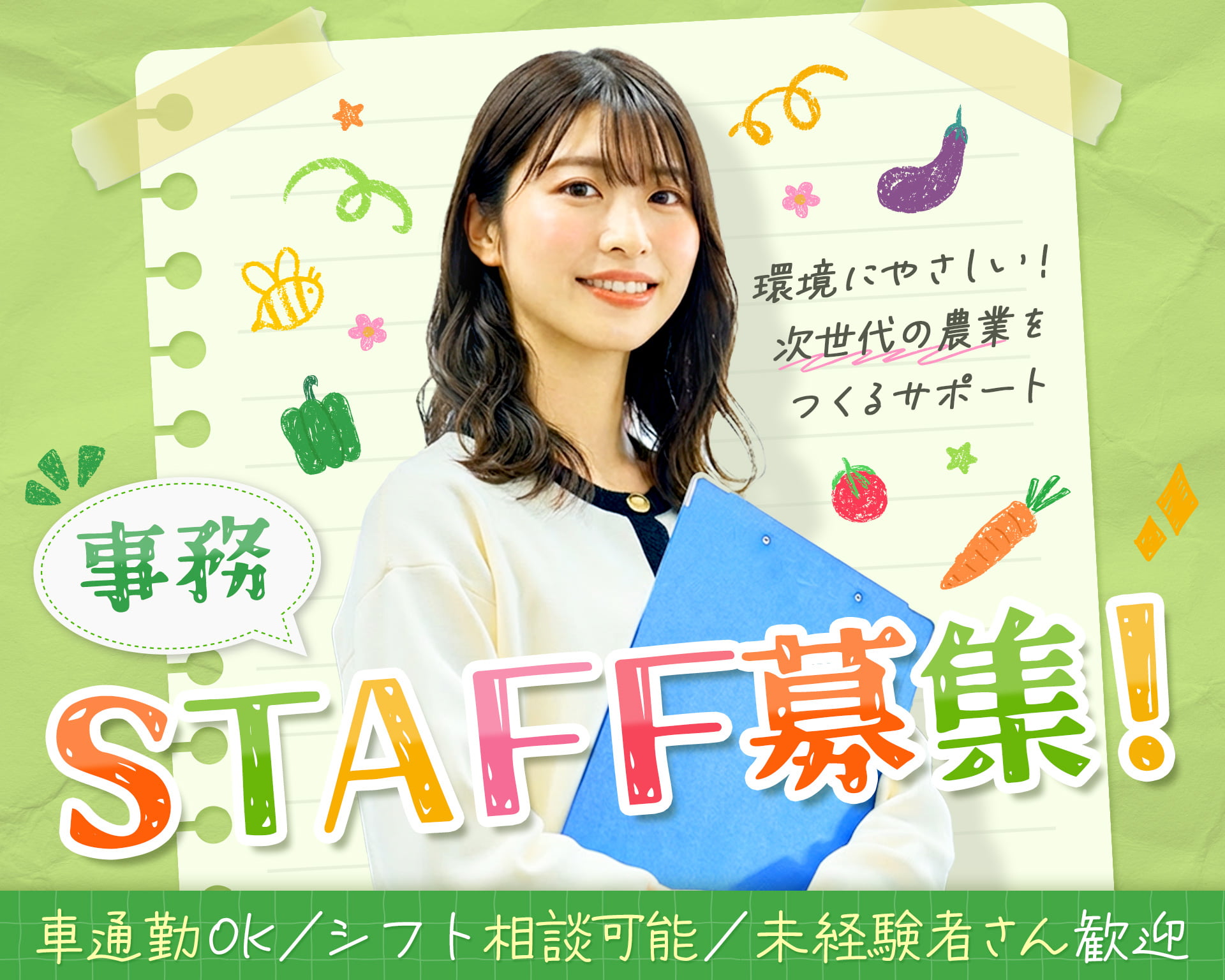 株式会社アグリ総研の女性バイト求人情報