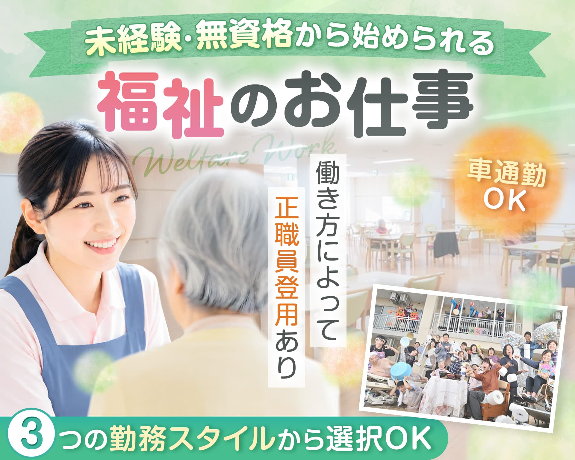 知的障がい者支援施設さがみ野ホームの女性バイト求人情報