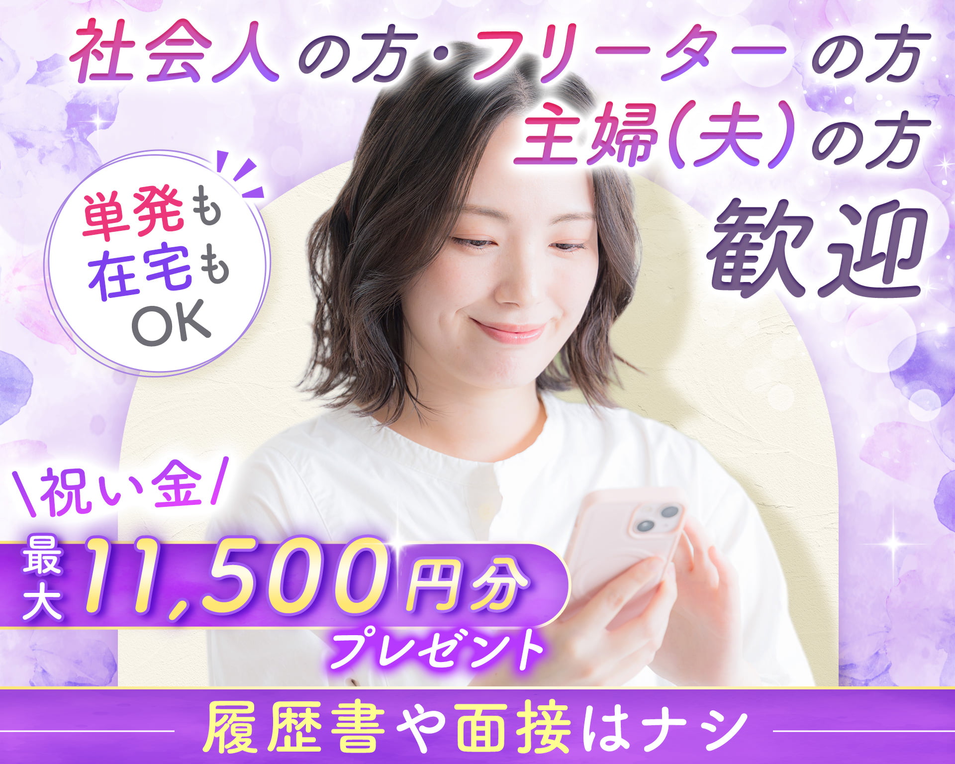 株式会社リンクミィの女性バイト求人情報