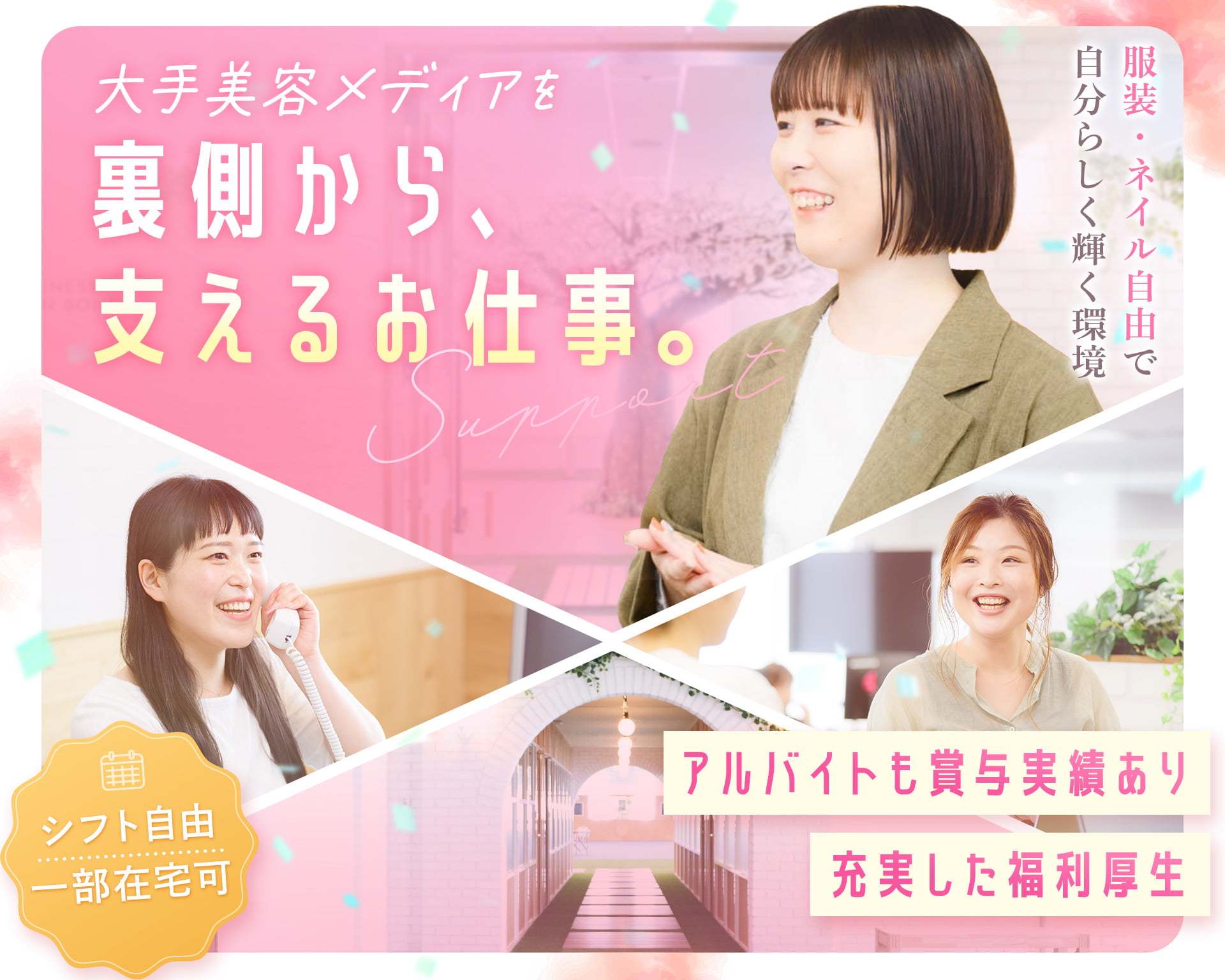 株式会社リジョブの女性バイト求人情報