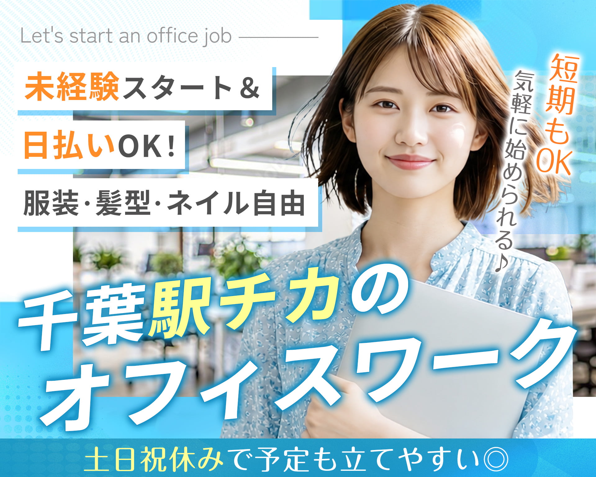 株式会社リライアブルの女性バイト求人情報
