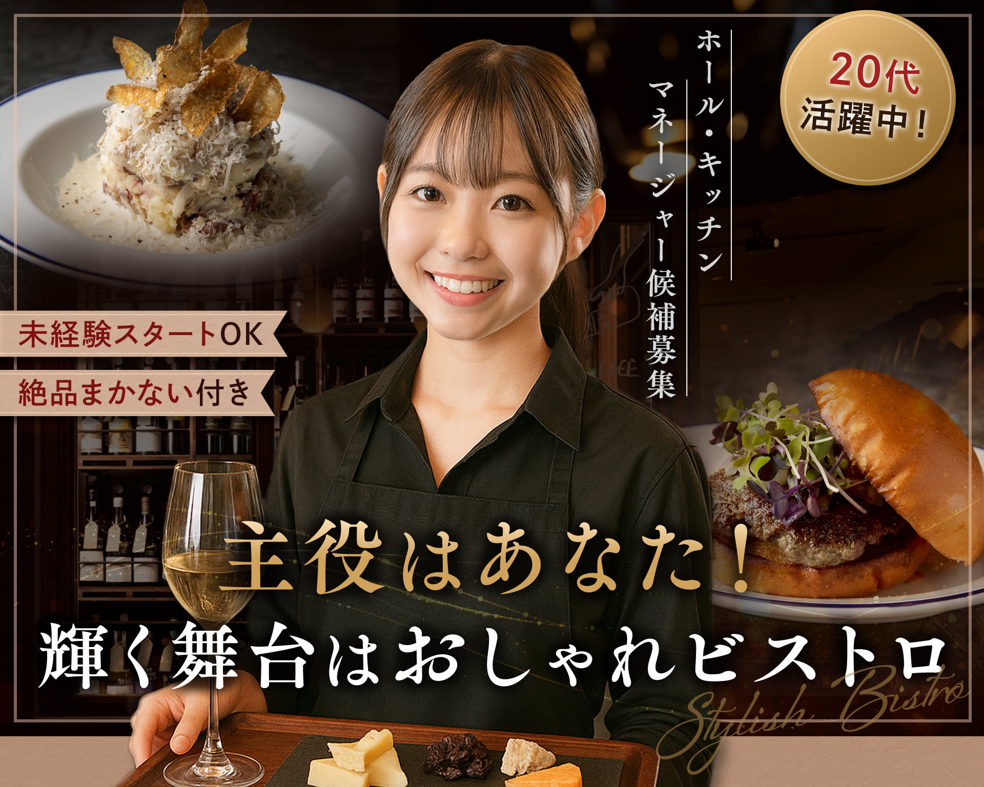 NY BISTRO by NO CODEの女性バイト求人情報