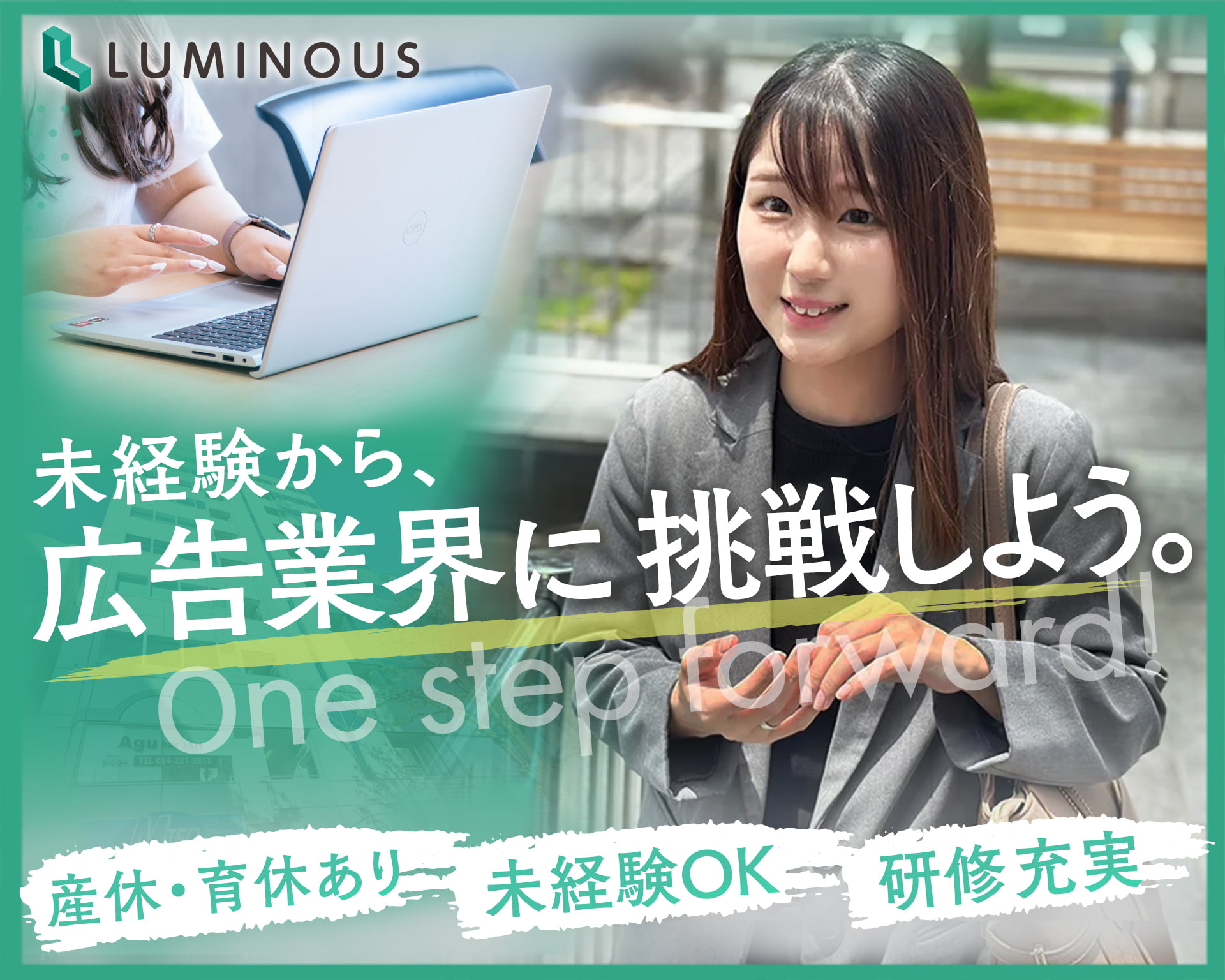 株式会社ルミナス 静岡支社の女性バイト求人情報