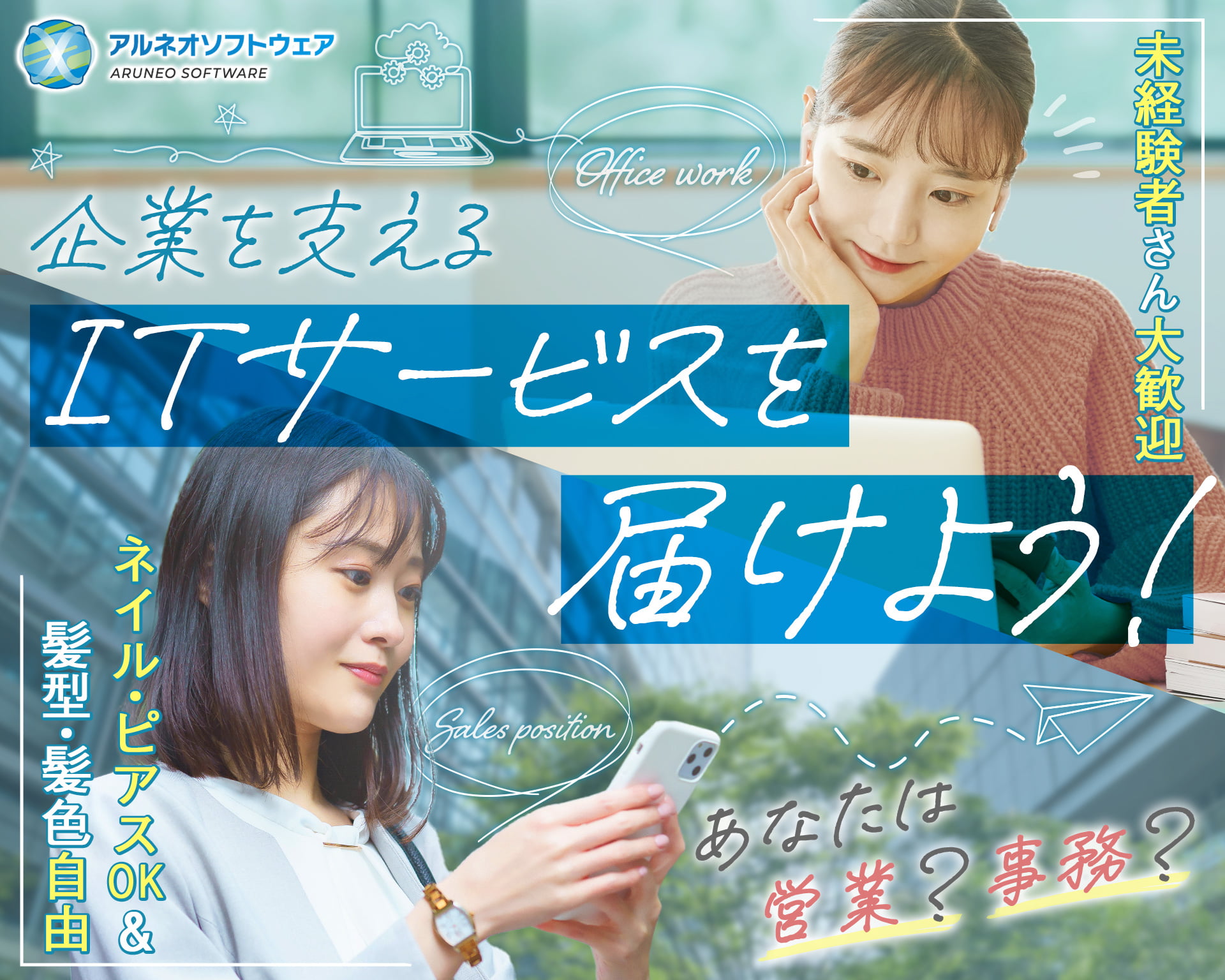 アルネオソフトウェア株式会社の女性バイト求人情報