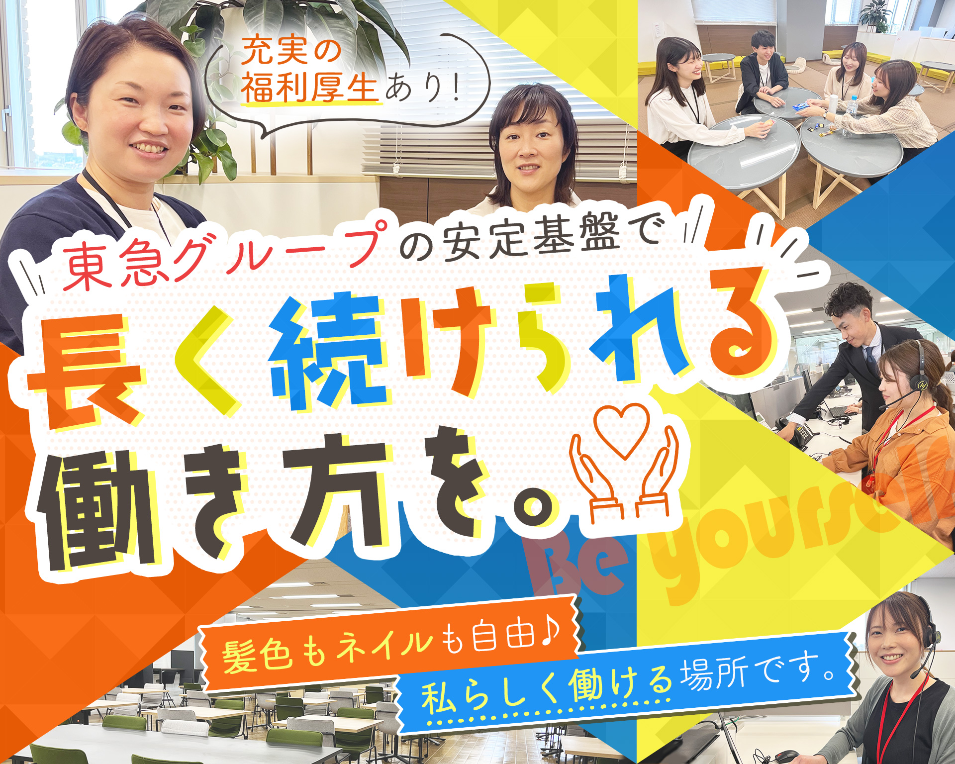イッツ・コミュニケーションズ株式会社【東急グループ】の女性バイト求人情報