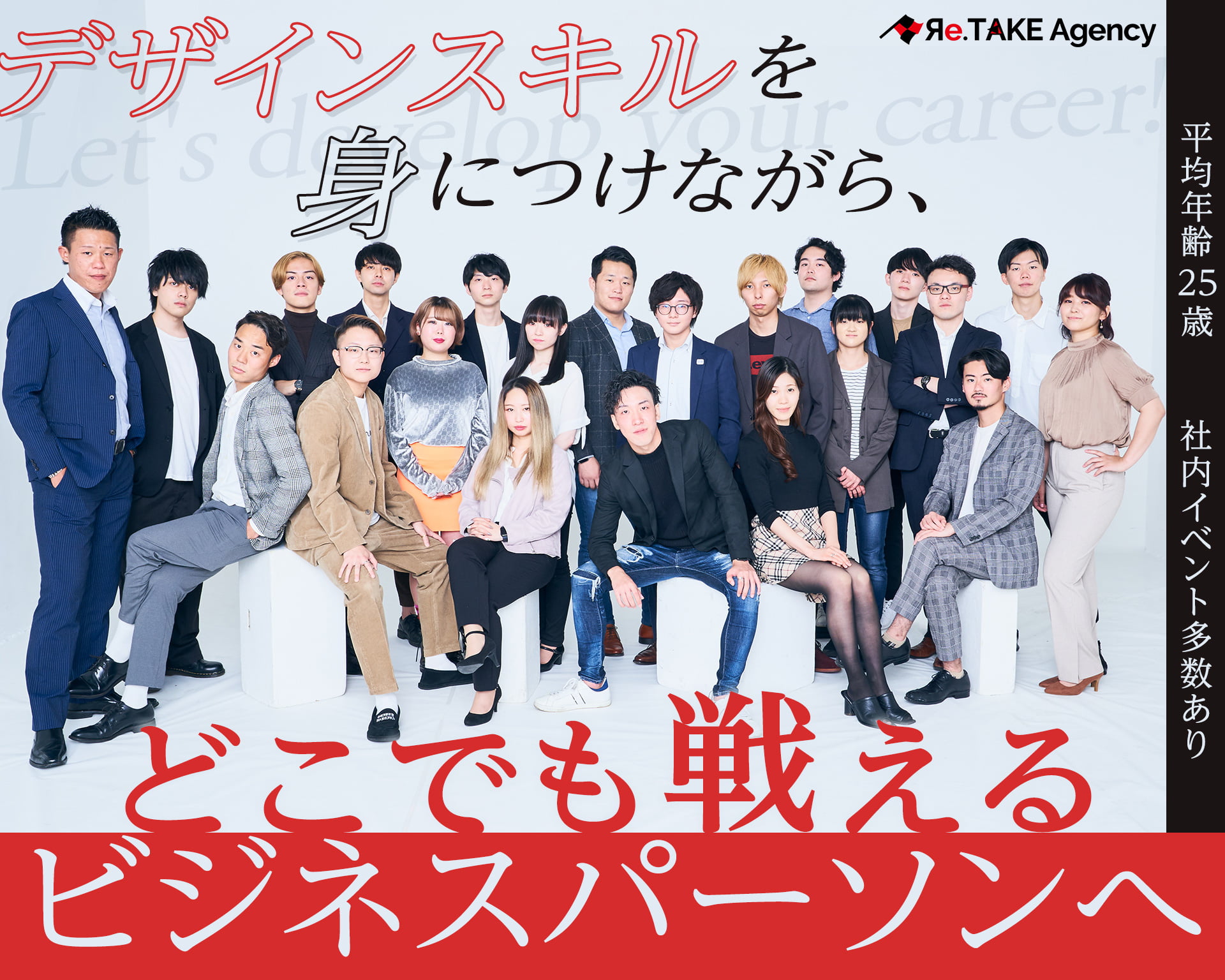 株式会社リテイクエージェンシーの女性バイト求人情報