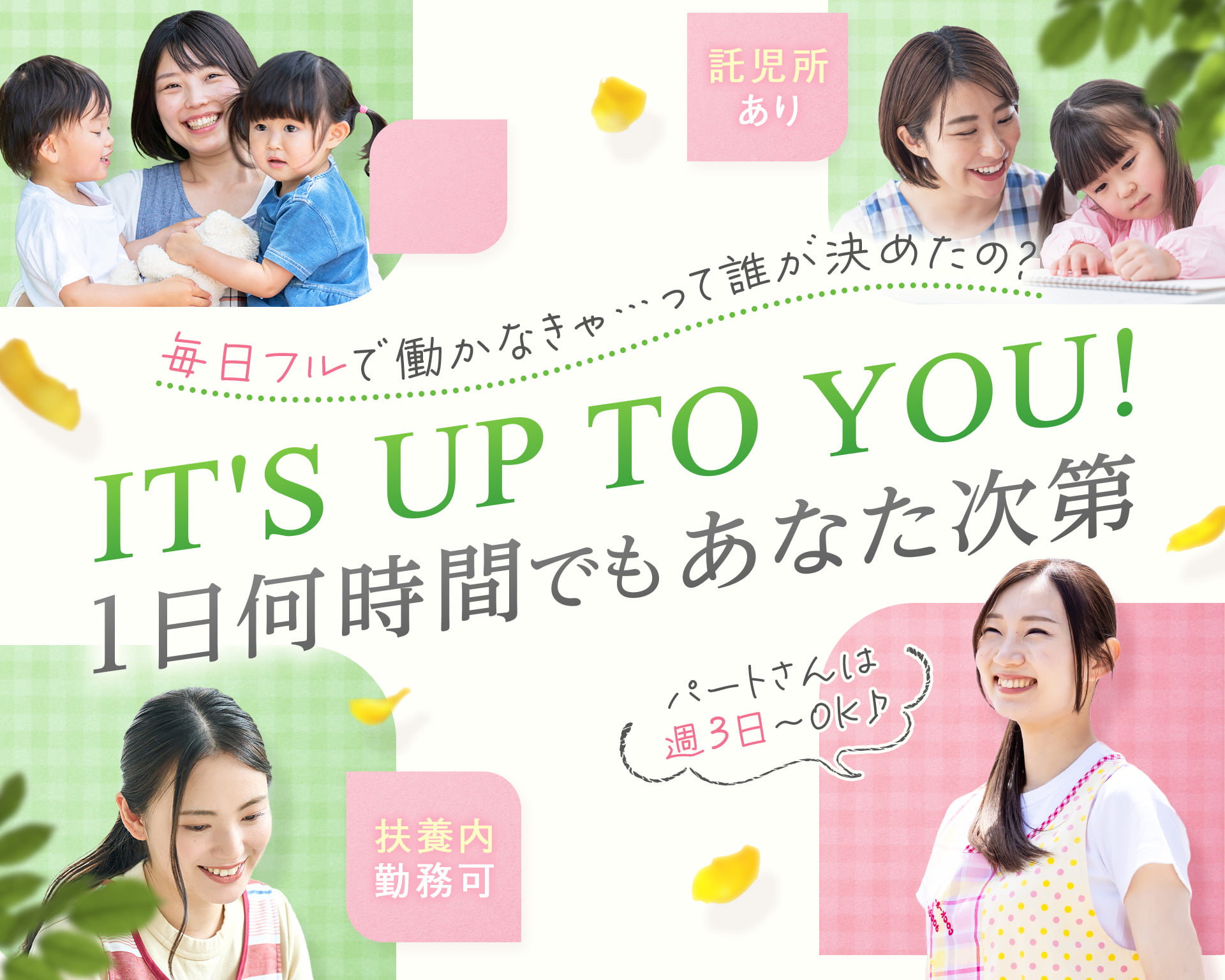 社会福祉法人共育会の女性バイト求人情報