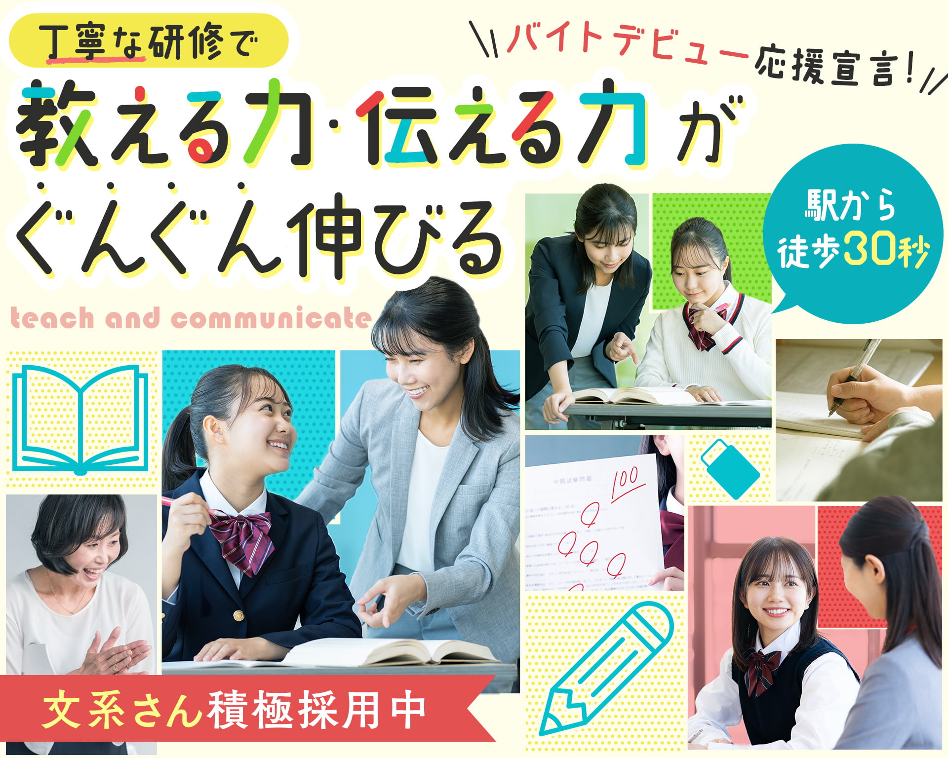 個別指導WITＨの女性バイト求人情報