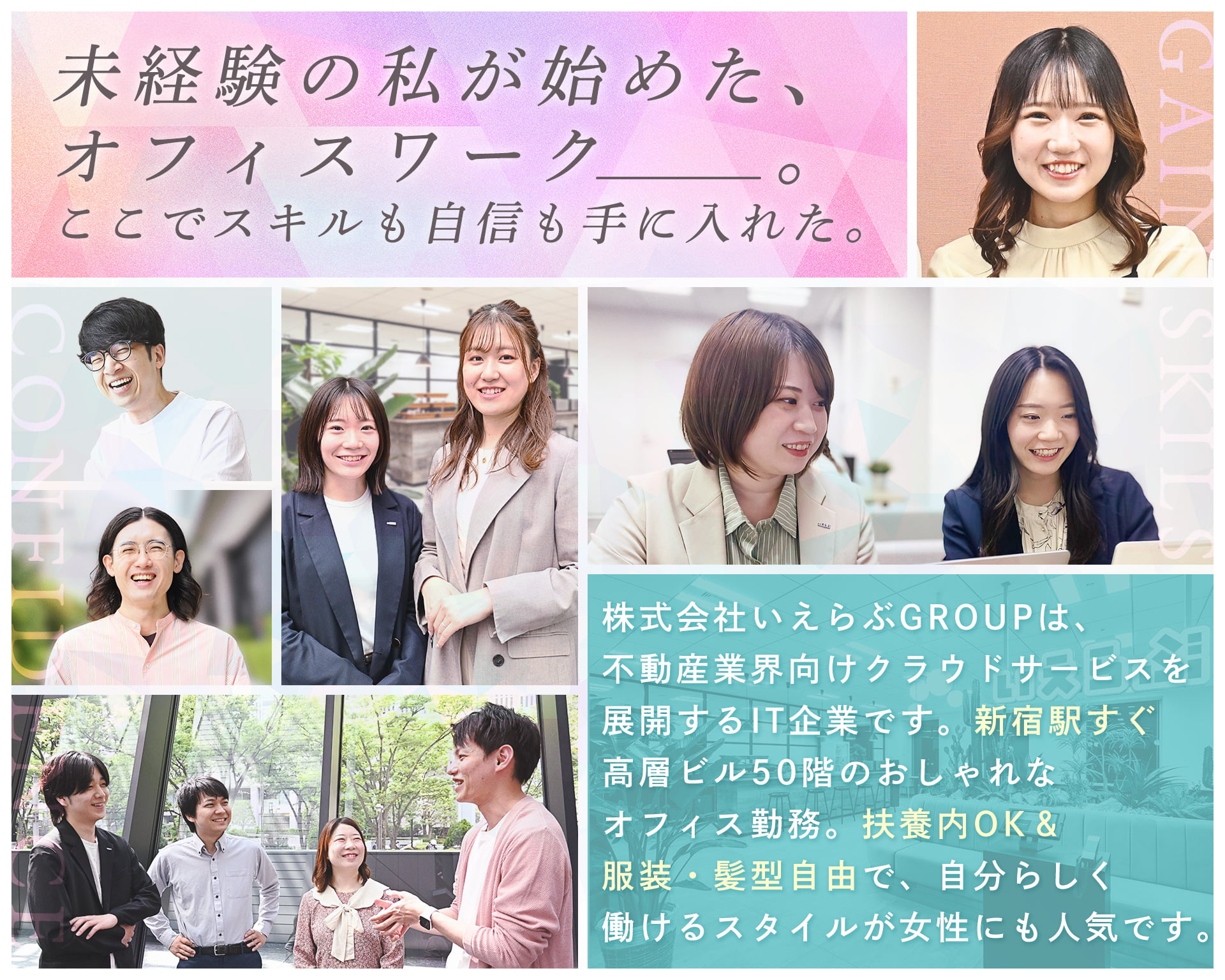 株式会社いえらぶGROUPの女性バイト求人情報