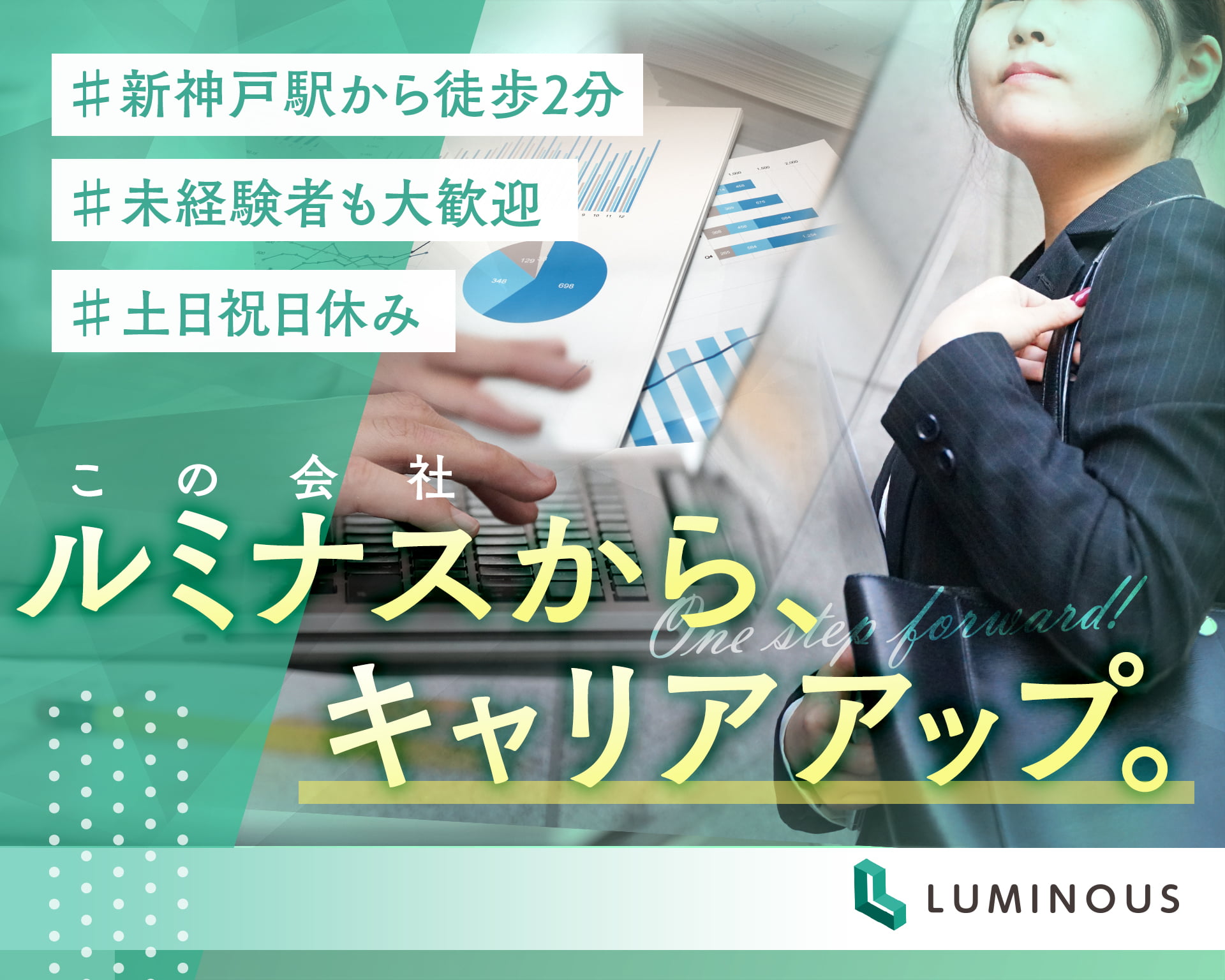 株式会社ルミナス 神戸支社の女性バイト求人情報