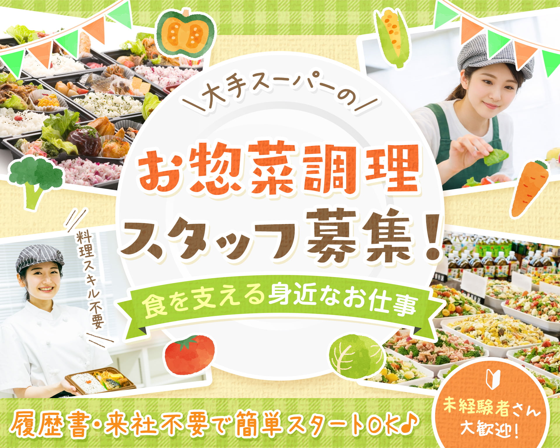 株式会社ヒューマントラスト　池袋オフィスの女性バイト求人情報