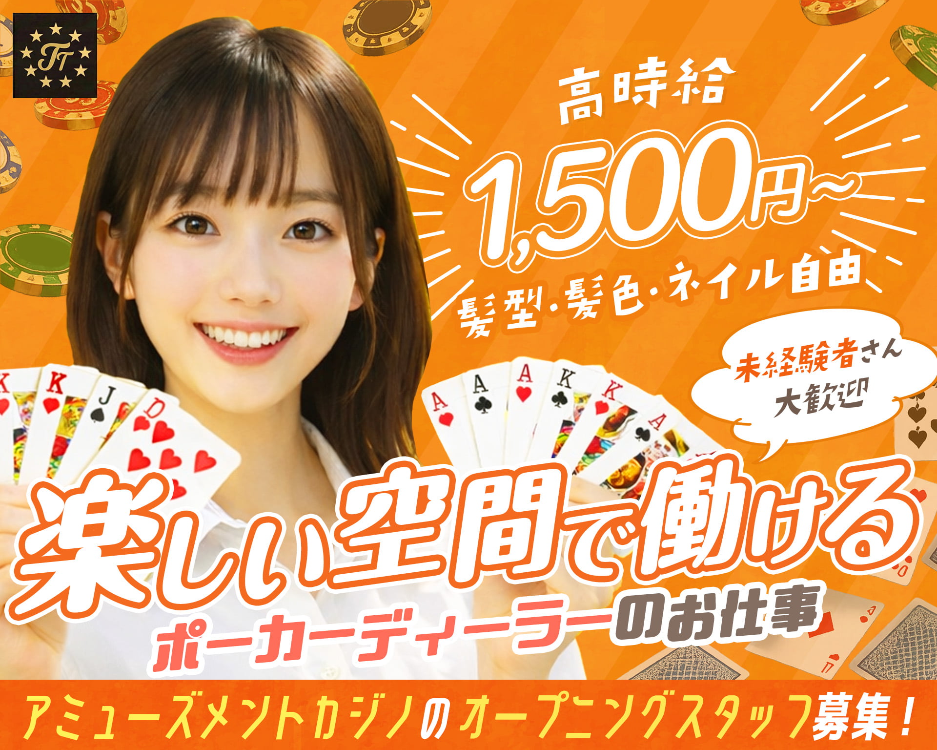 POKER ROOM TTの女性バイト求人情報